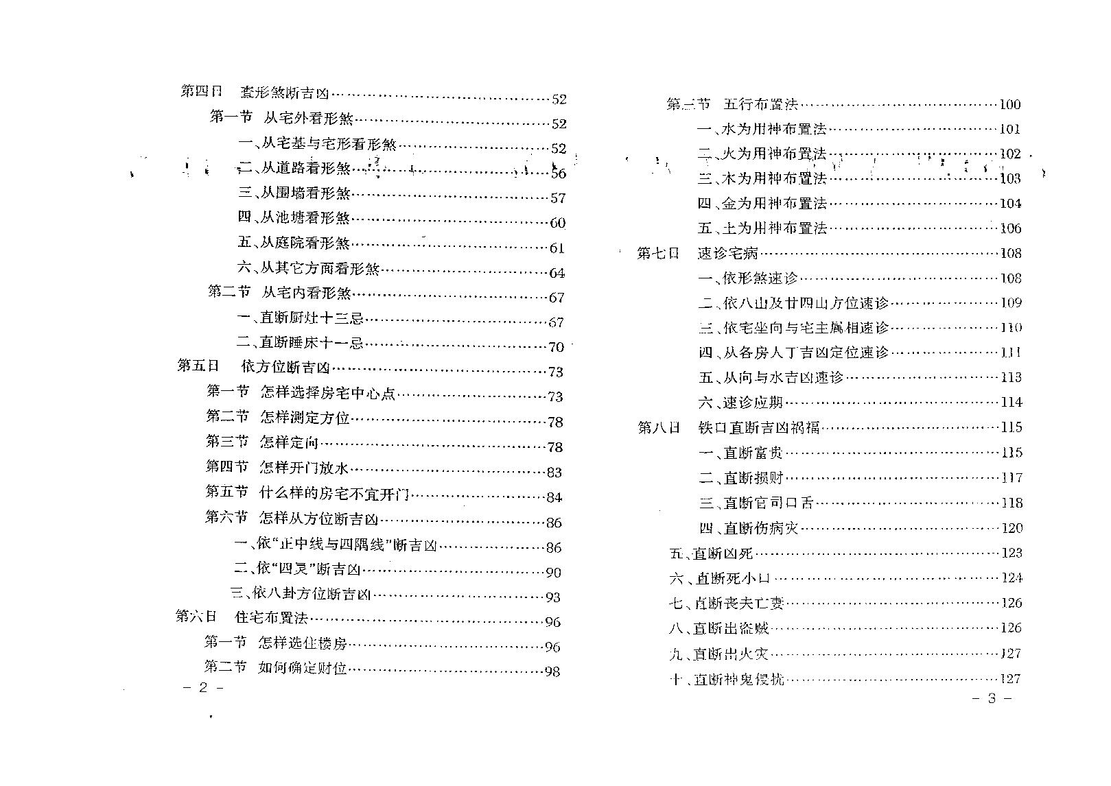 806-张成达-阳宅风水十日成.pdf_第4页