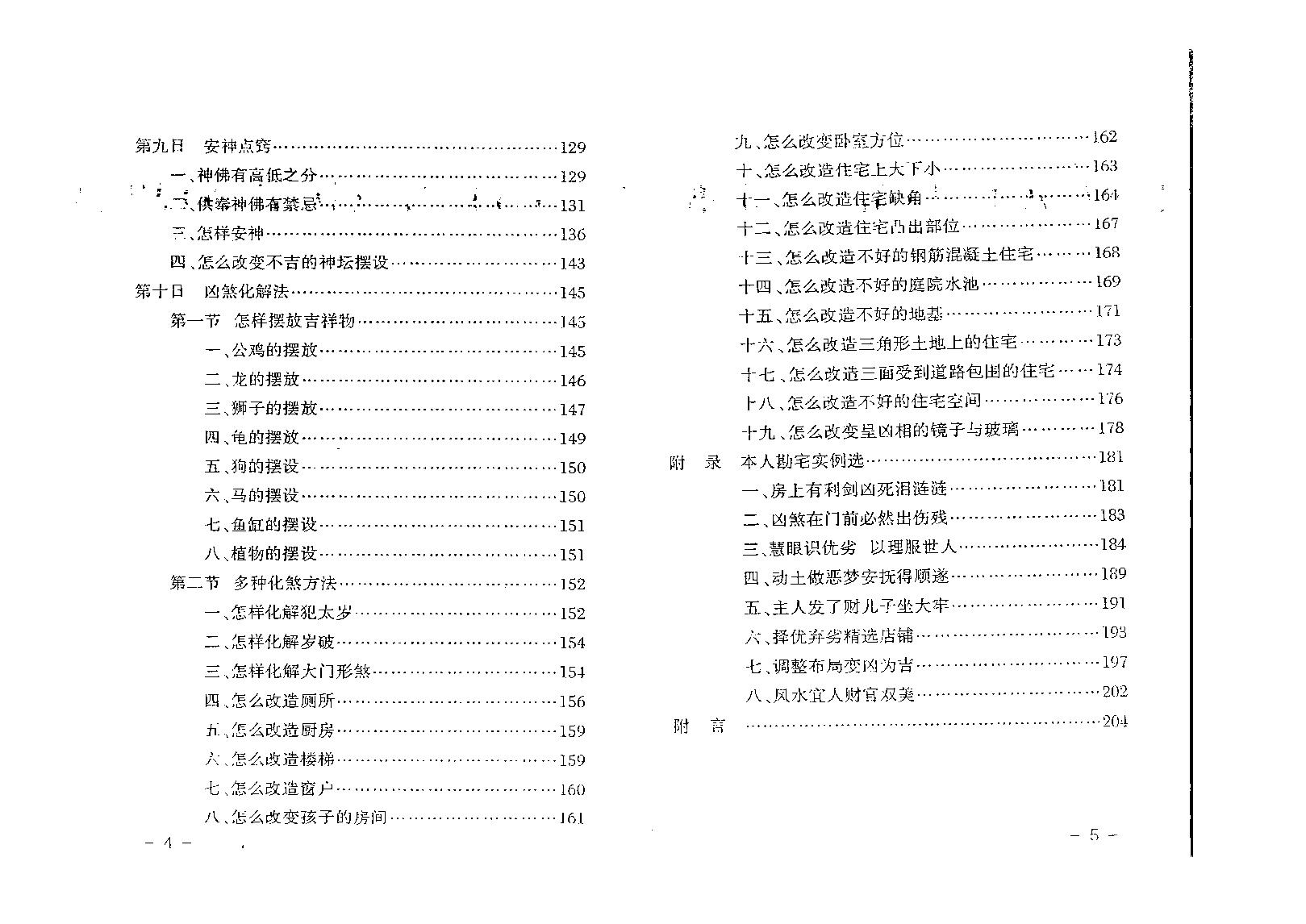 806-张成达-阳宅风水十日成.pdf_第5页