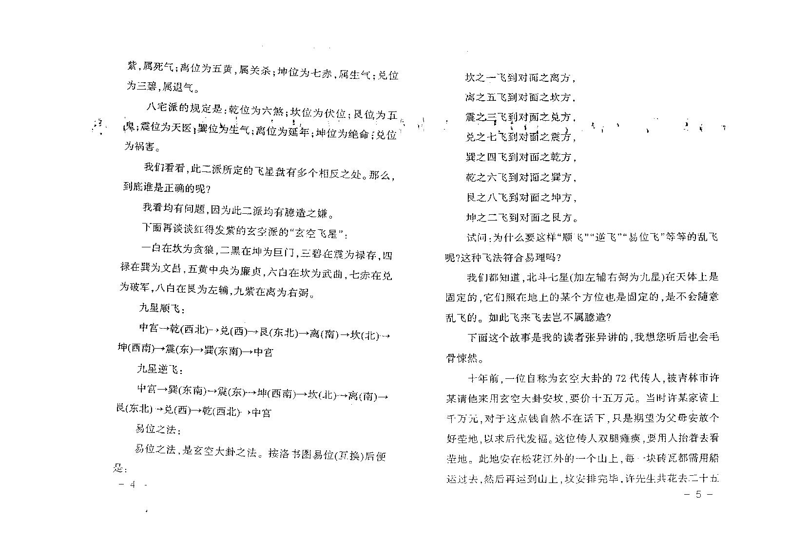 806-张成达-阳宅风水十日成.pdf_第8页