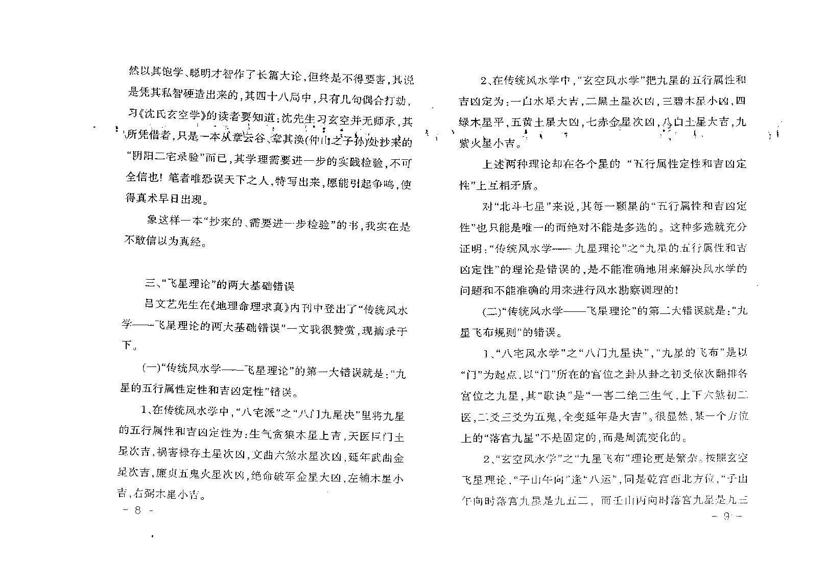 806-张成达-阳宅风水十日成.pdf_第10页