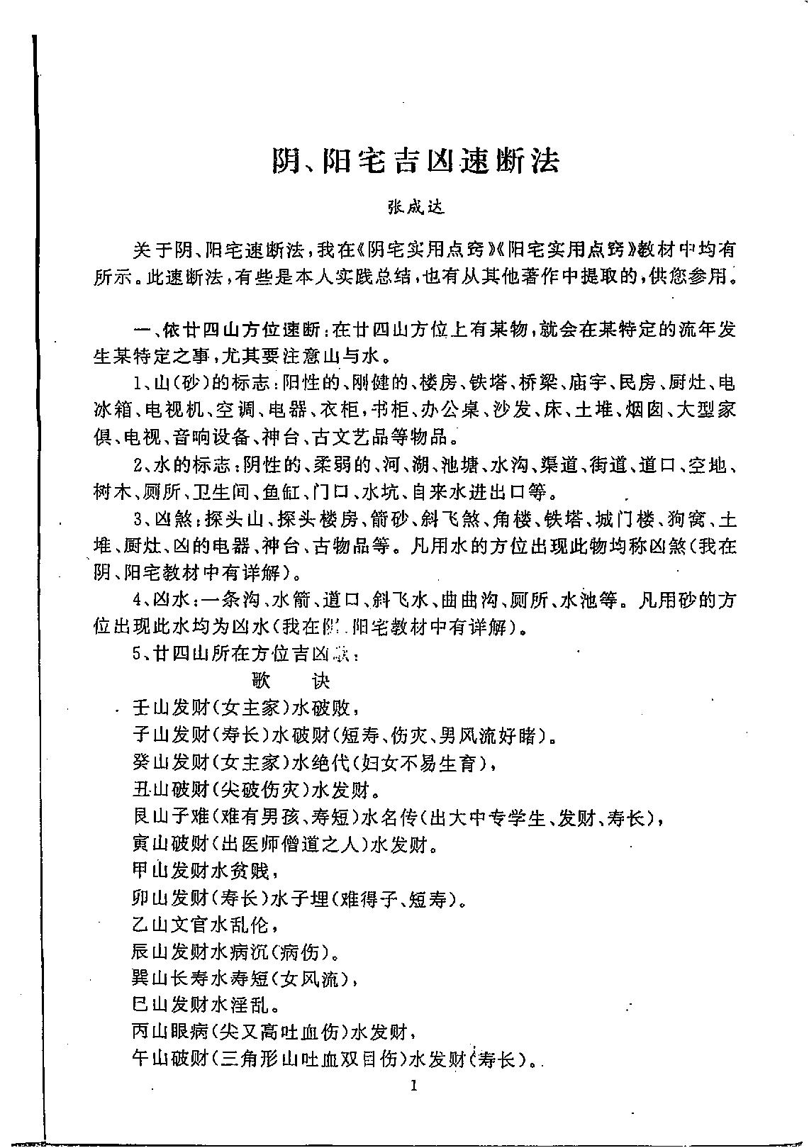 807-张成达-阴阳宅吉凶速断法.pdf_第2页