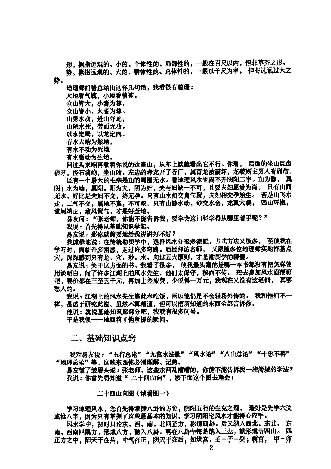 808-张成达-阴宅点窍系列教材.pdf_第3页