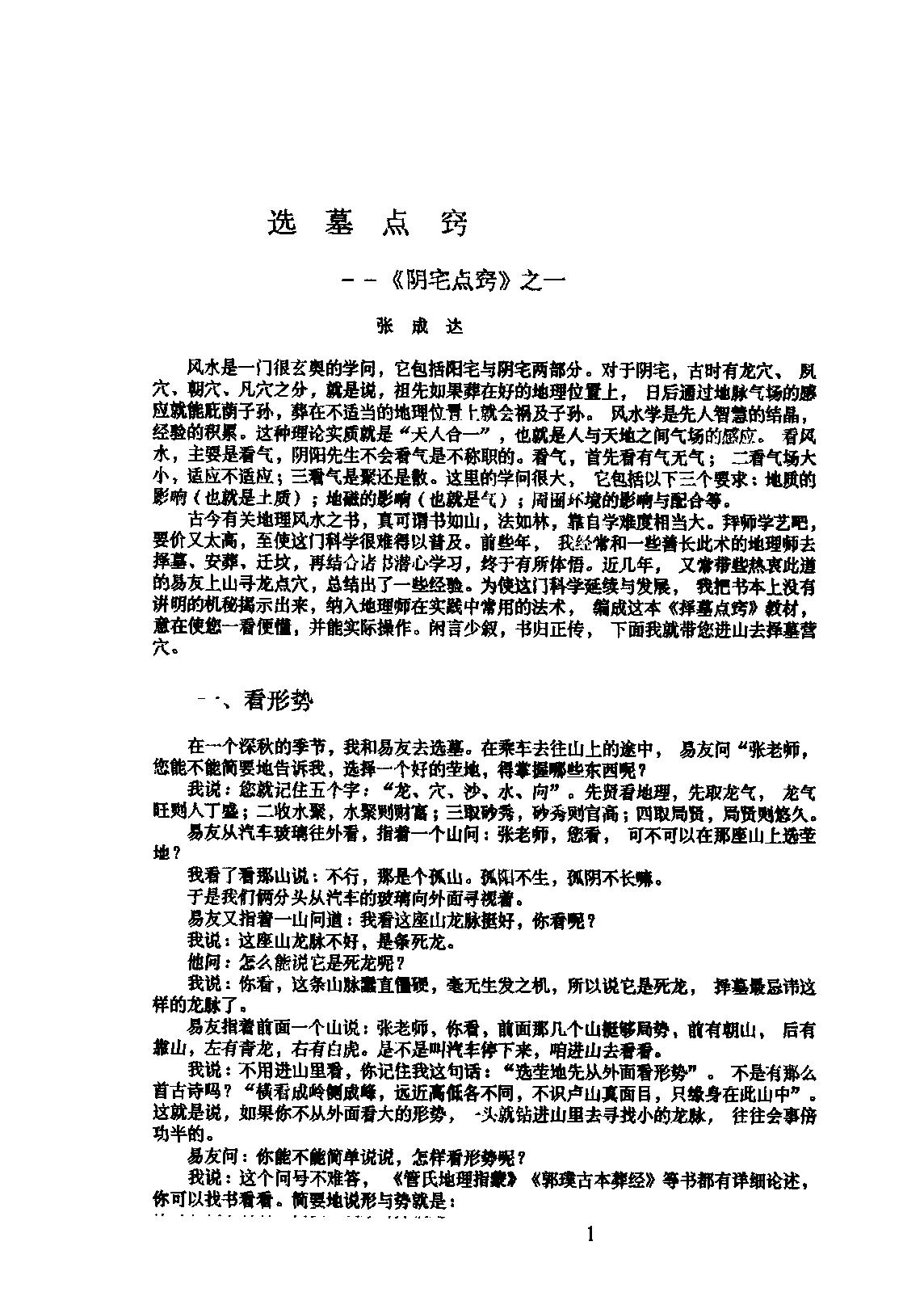 808-张成达-阴宅点窍系列教材.pdf_第2页