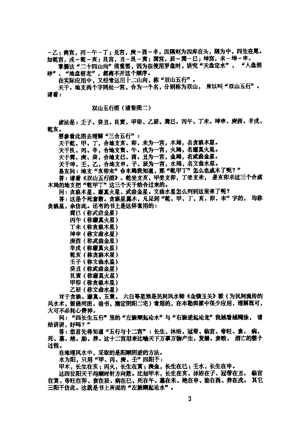 808-张成达-阴宅点窍系列教材.pdf_第4页