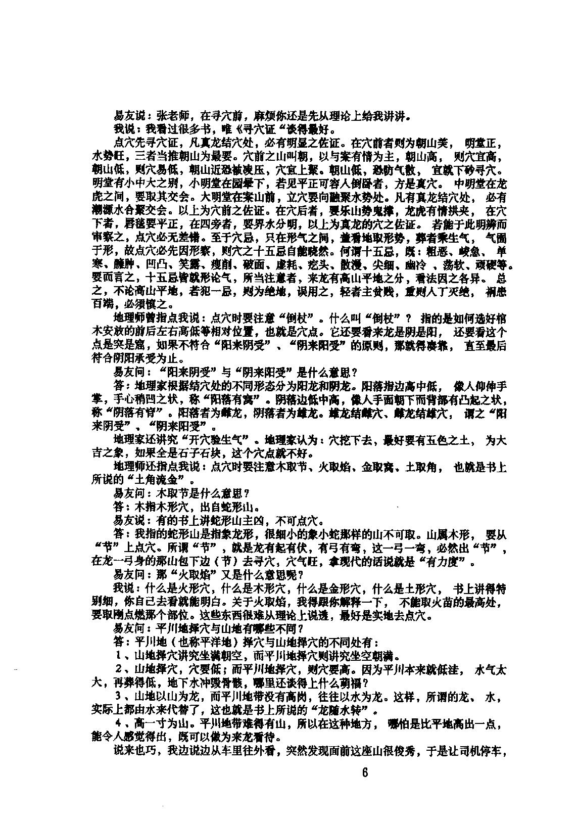 808-张成达-阴宅点窍系列教材.pdf_第7页