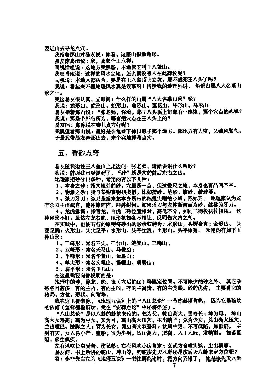 808-张成达-阴宅点窍系列教材.pdf_第8页