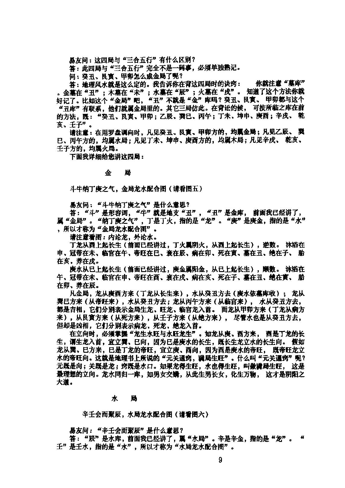 808-张成达-阴宅点窍系列教材.pdf_第10页