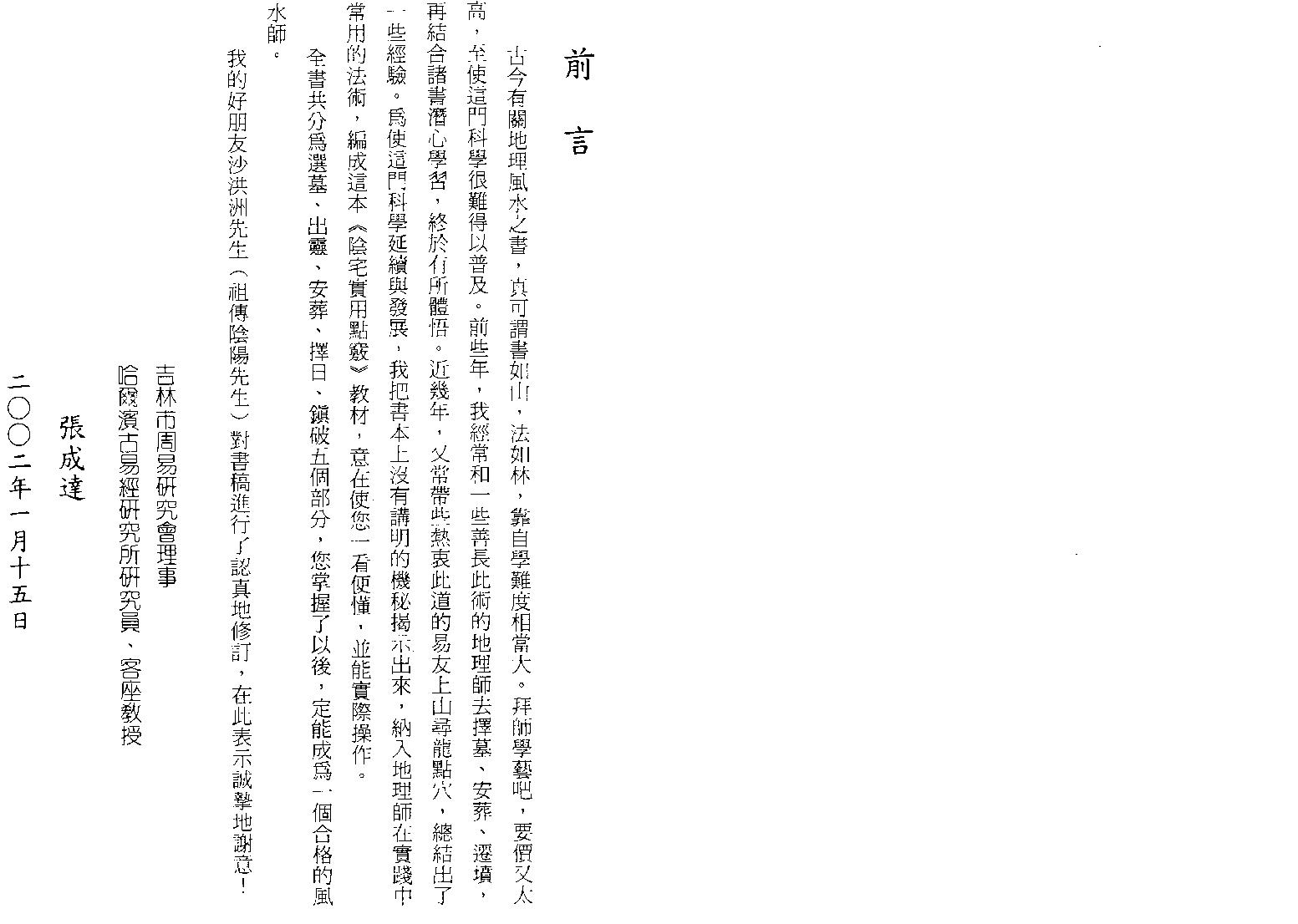 809-张成达-阴宅实用点窍.pdf_第2页