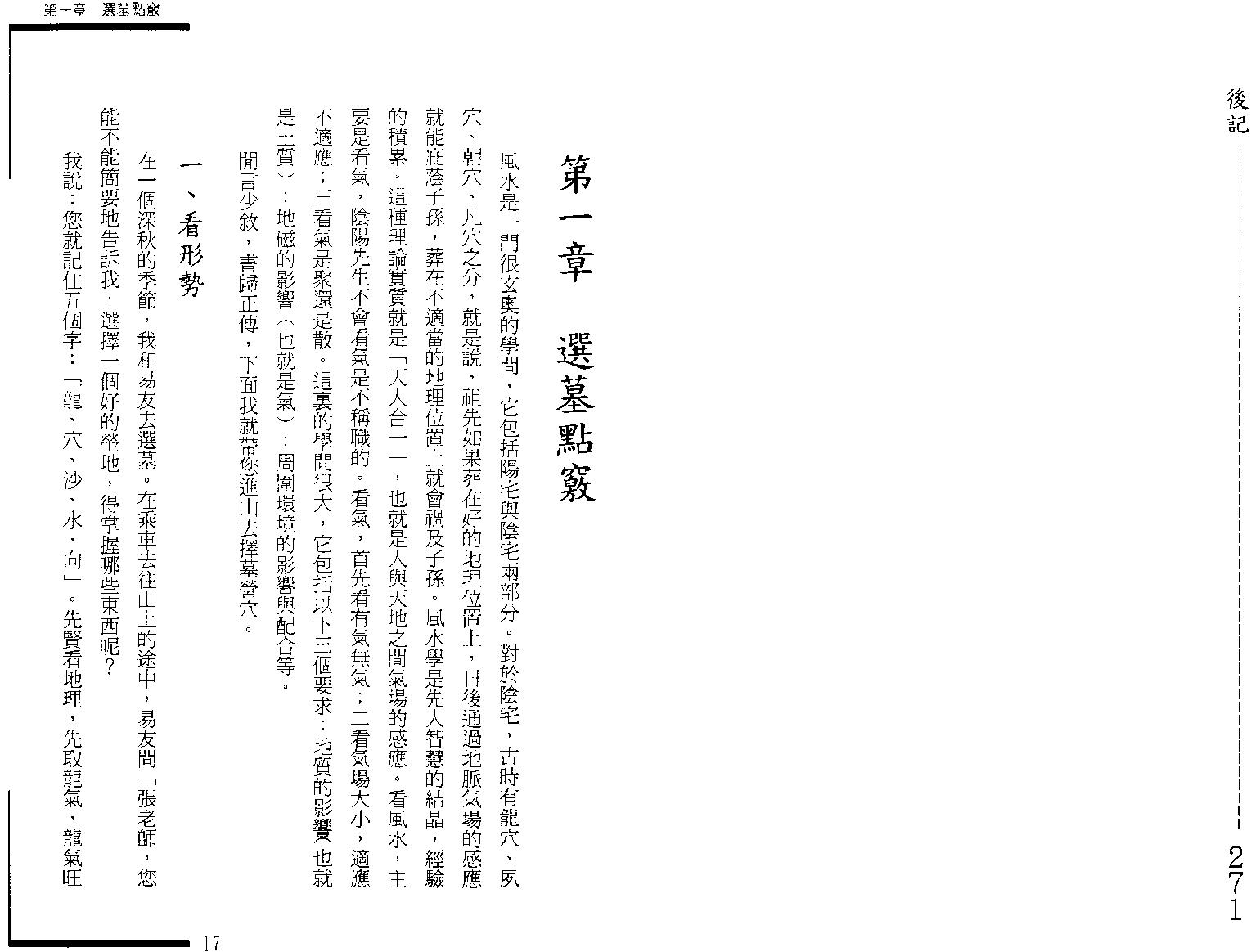 809-张成达-阴宅实用点窍.pdf_第9页