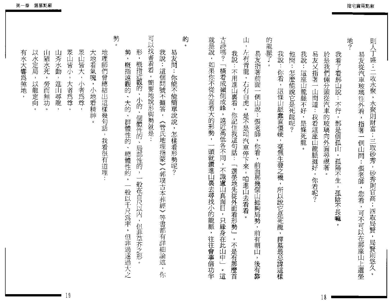 809-张成达-阴宅实用点窍.pdf_第10页