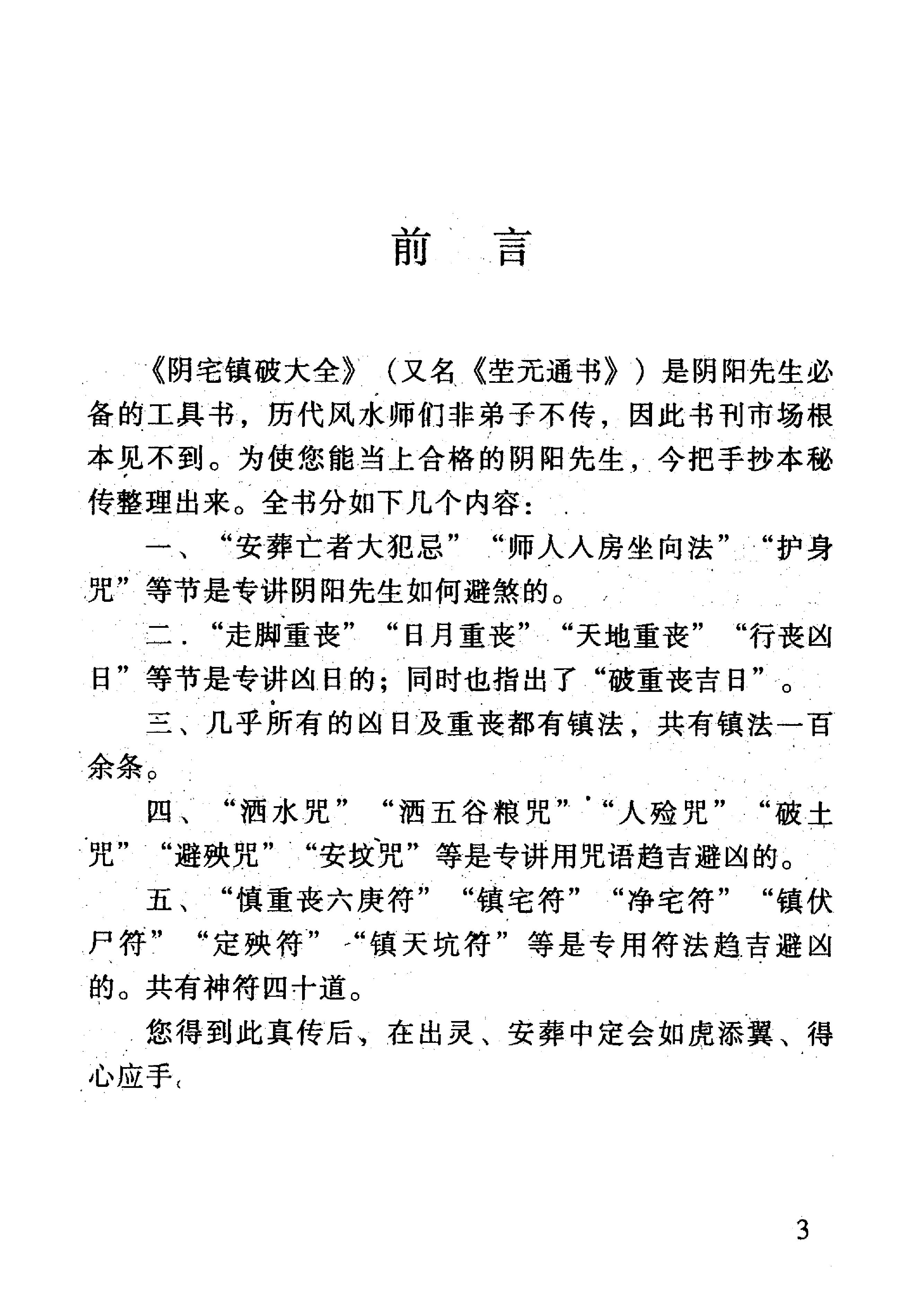 810-张成达-阴宅镇破大全（附六爻活断点窍）.pdf_第3页