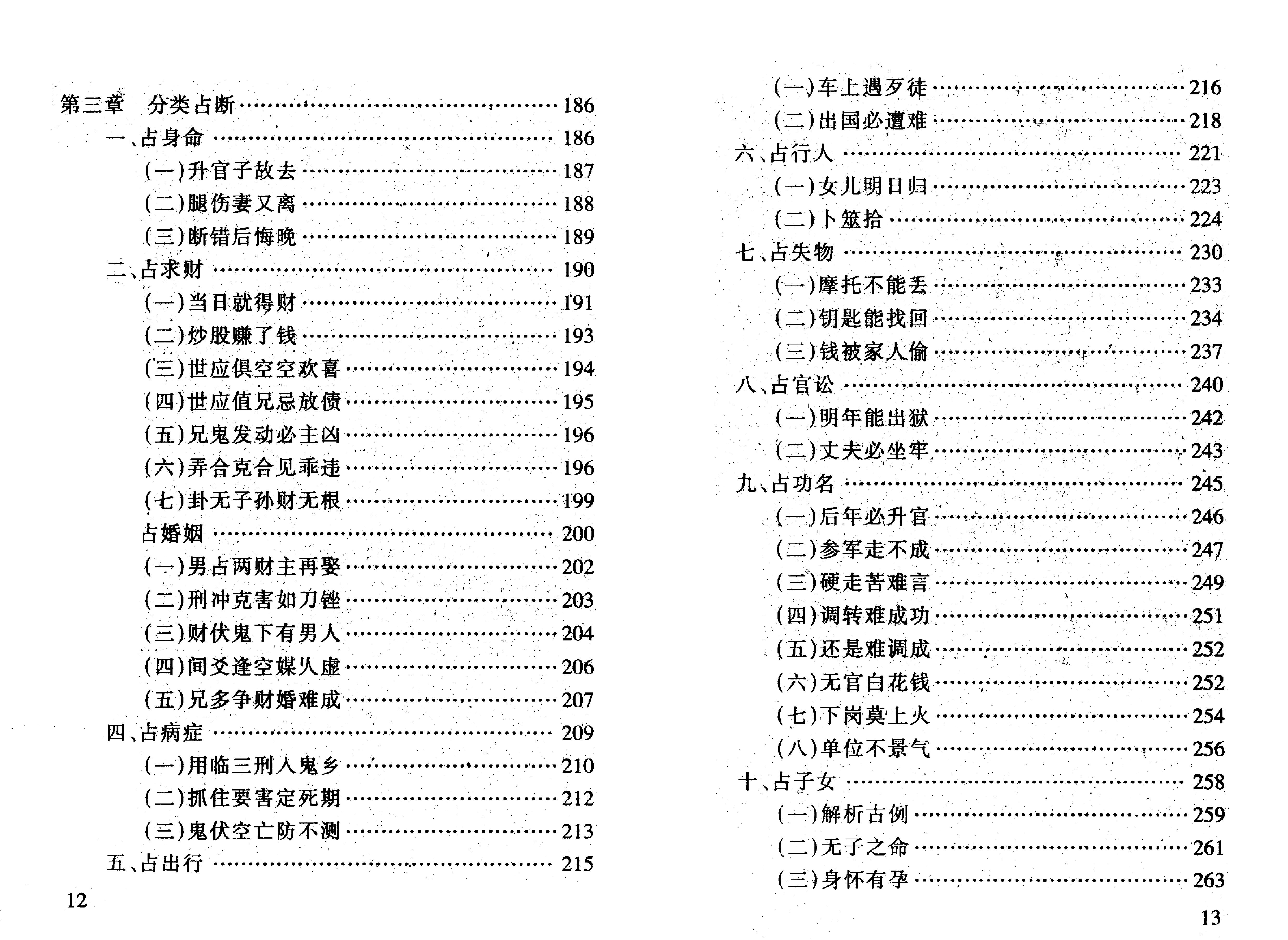 810-张成达-阴宅镇破大全（附六爻活断点窍）.pdf_第8页