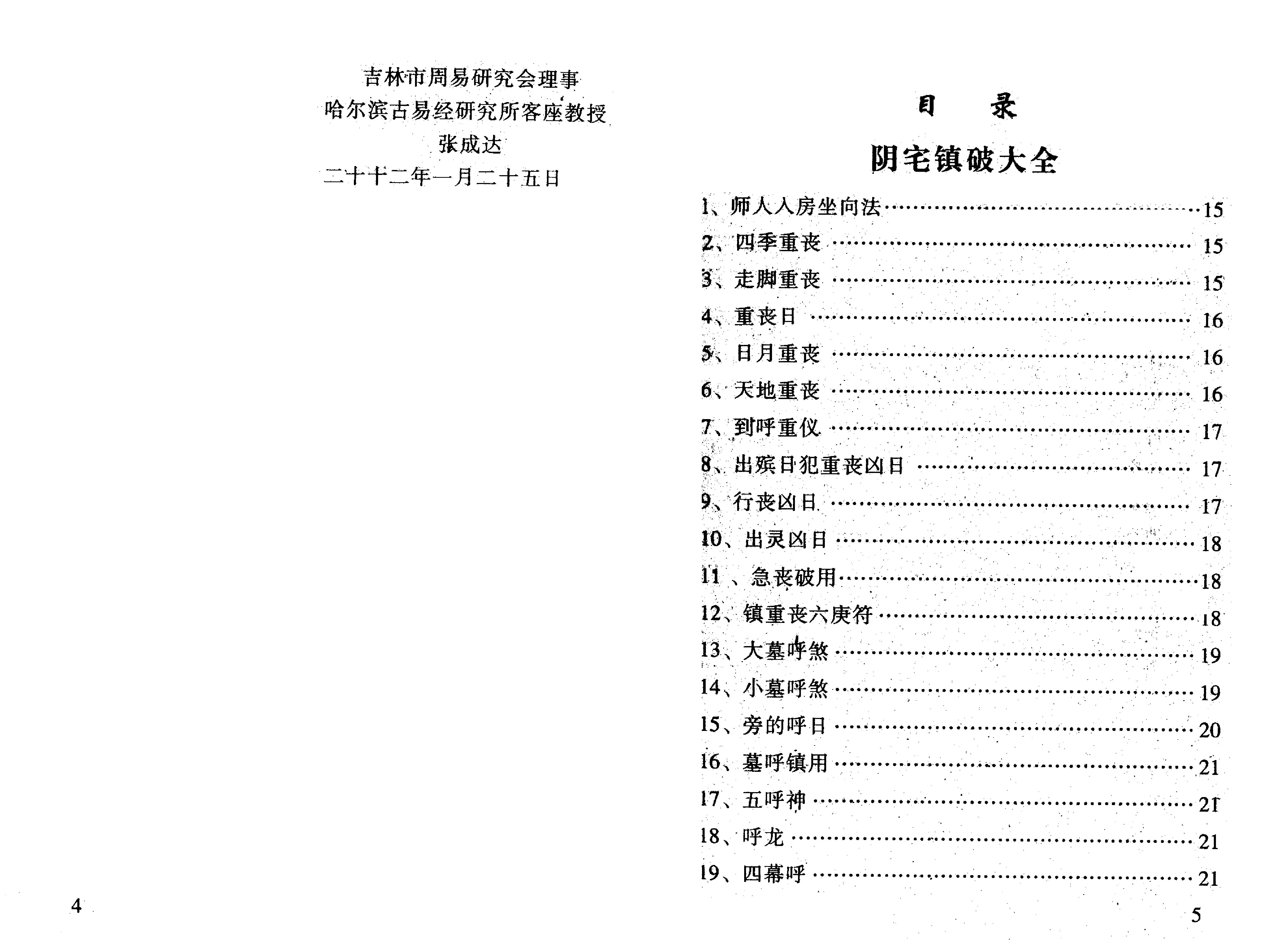 810-张成达-阴宅镇破大全（附六爻活断点窍）.pdf_第4页
