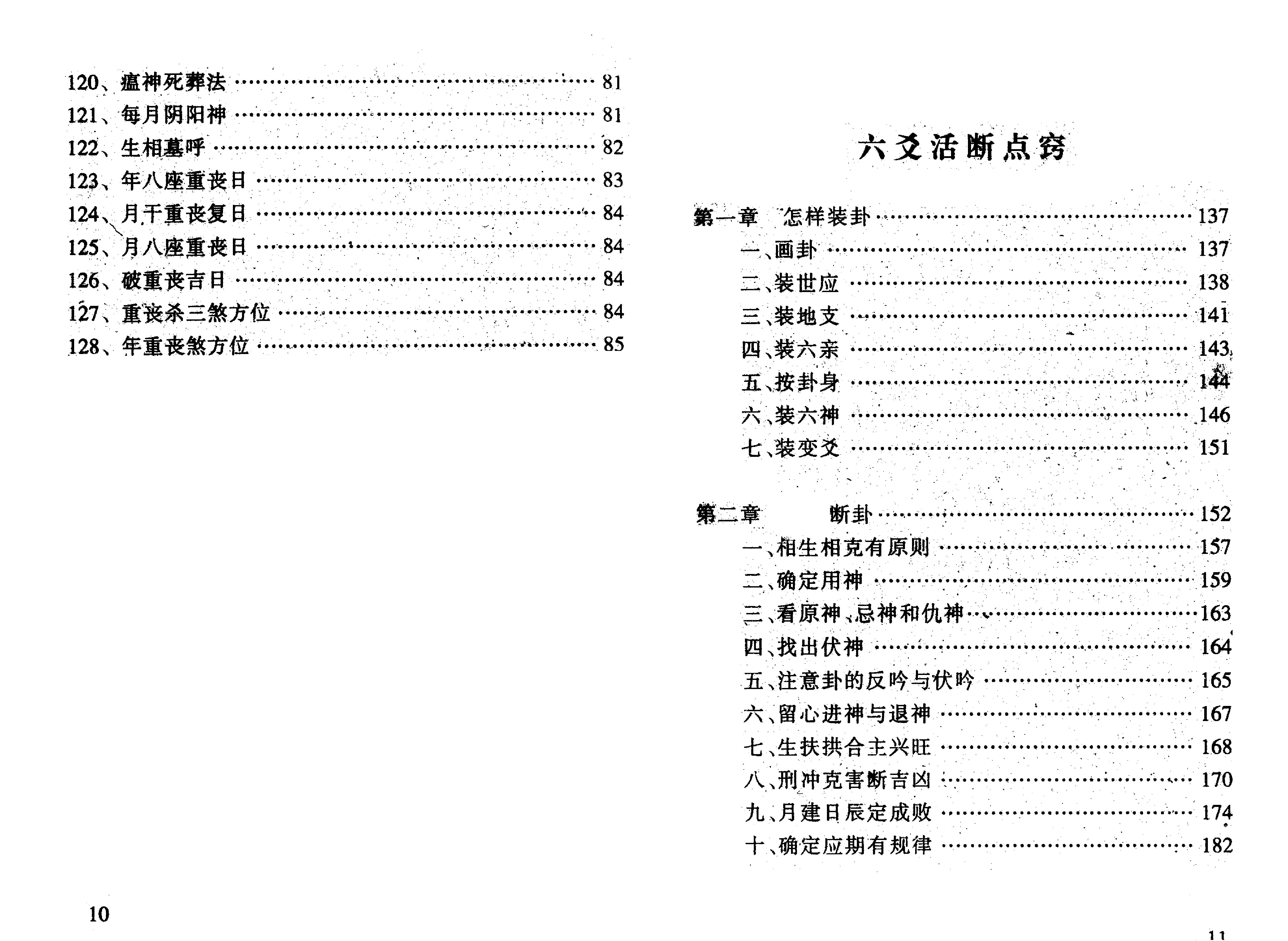 810-张成达-阴宅镇破大全（附六爻活断点窍）.pdf_第7页