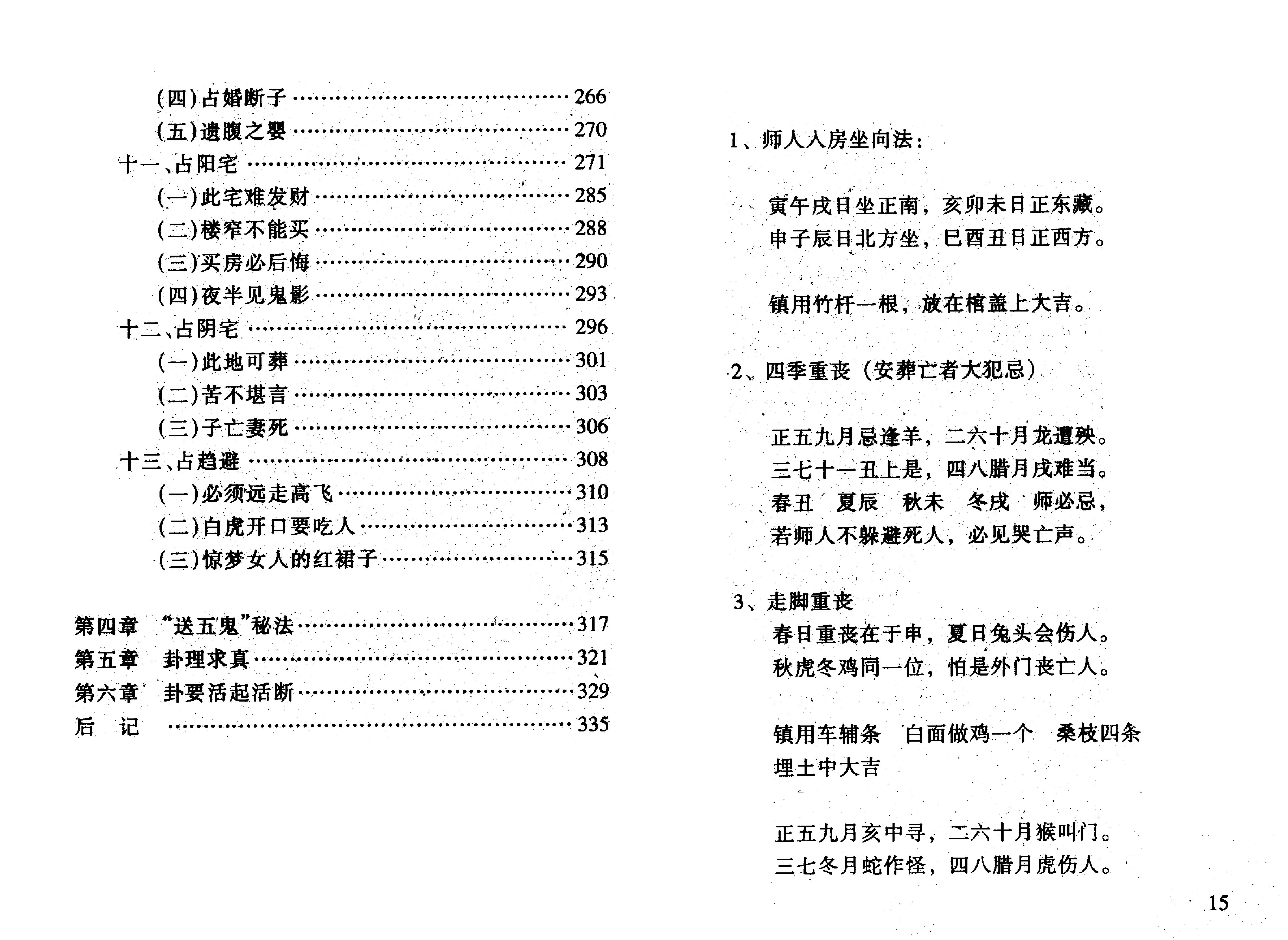 810-张成达-阴宅镇破大全（附六爻活断点窍）.pdf_第9页