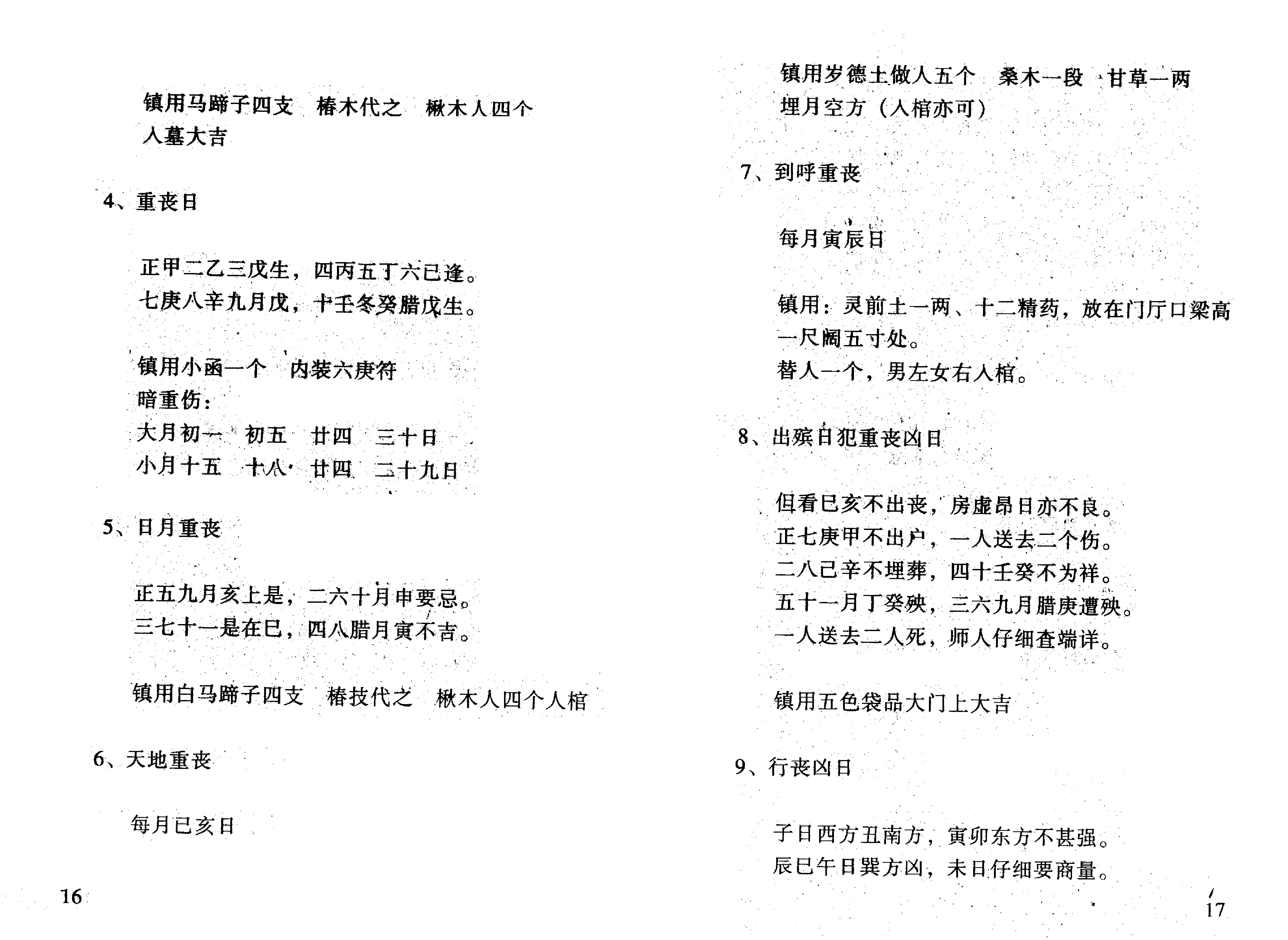 810-张成达-阴宅镇破大全（附六爻活断点窍）.pdf_第10页