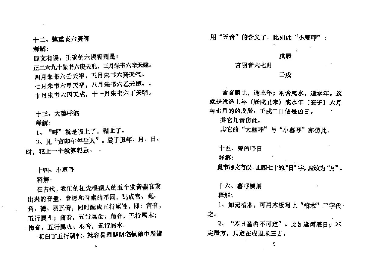 811-张成达-释解阴宅镇破大全.pdf_第5页