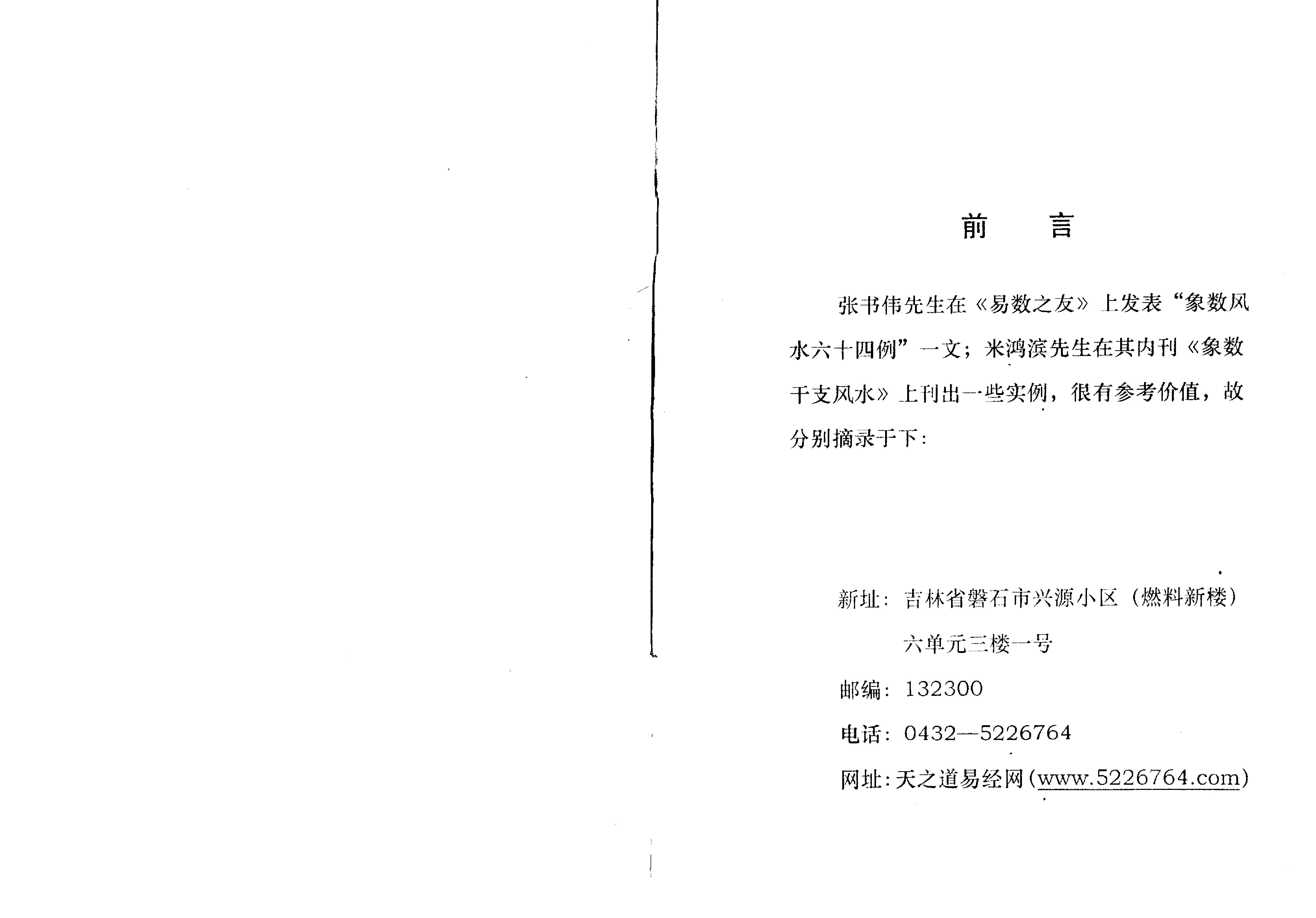 812-张成达-象数干支风水勘宅实例选.pdf_第2页