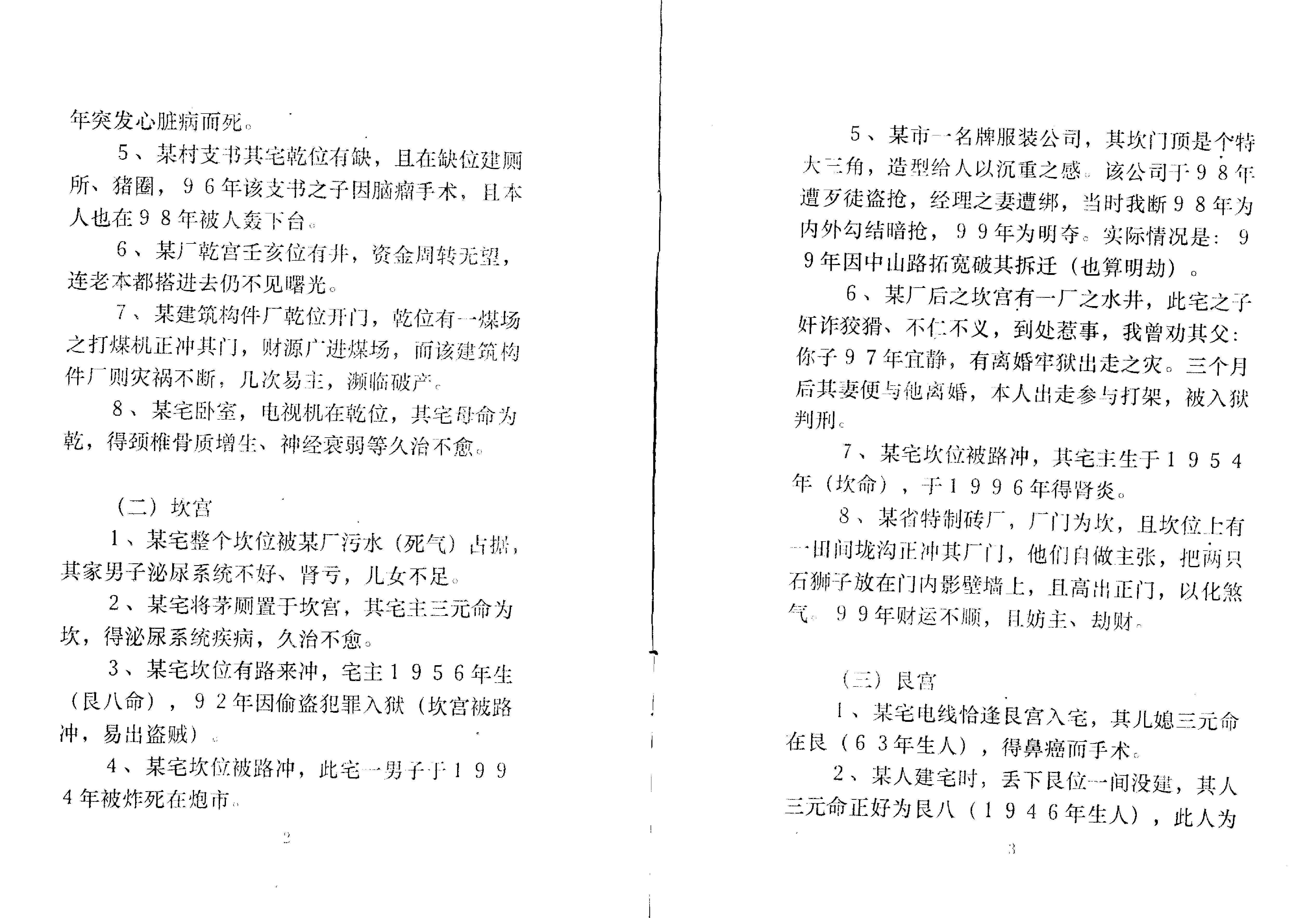 812-张成达-象数干支风水勘宅实例选.pdf_第4页