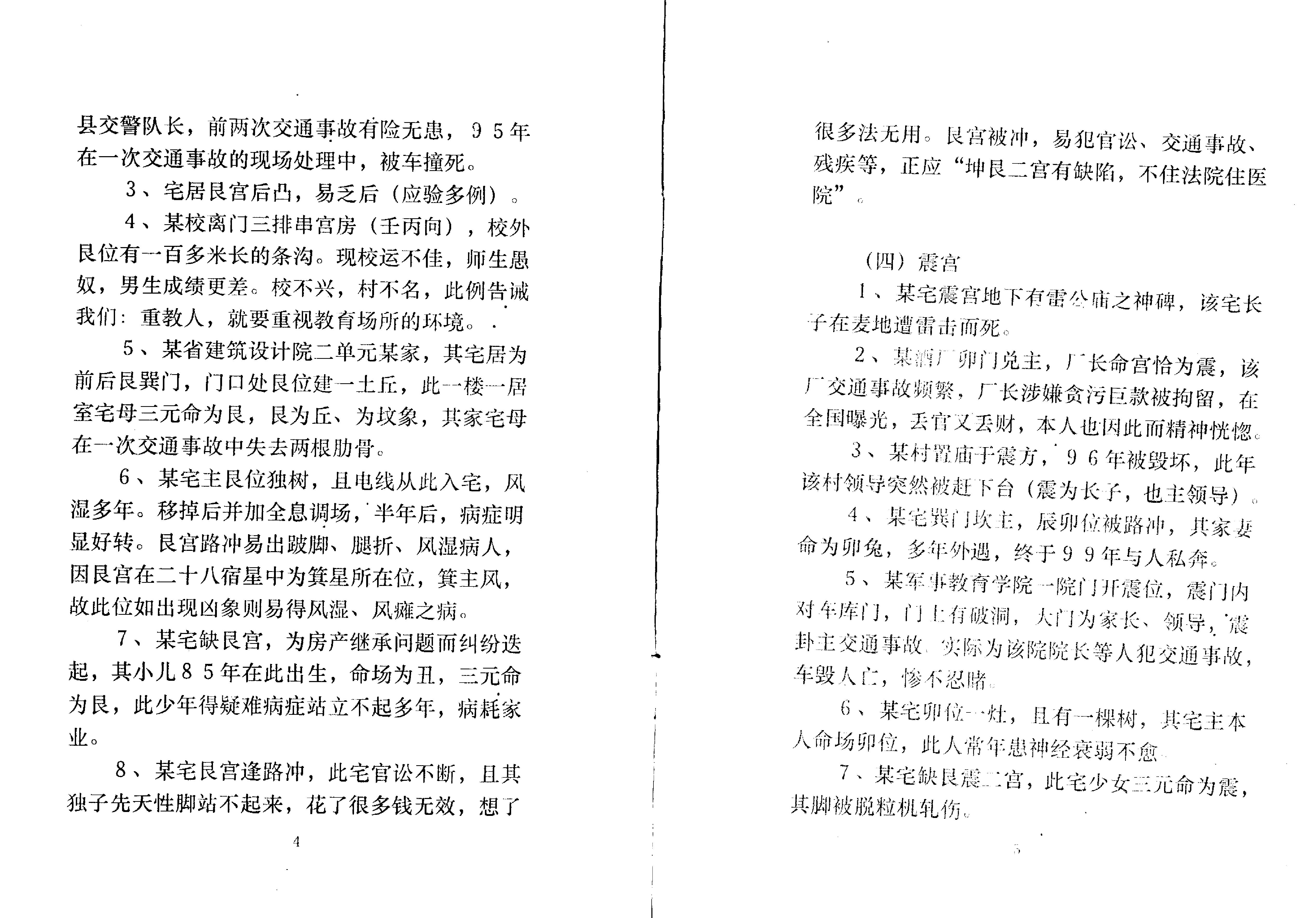 812-张成达-象数干支风水勘宅实例选.pdf_第5页