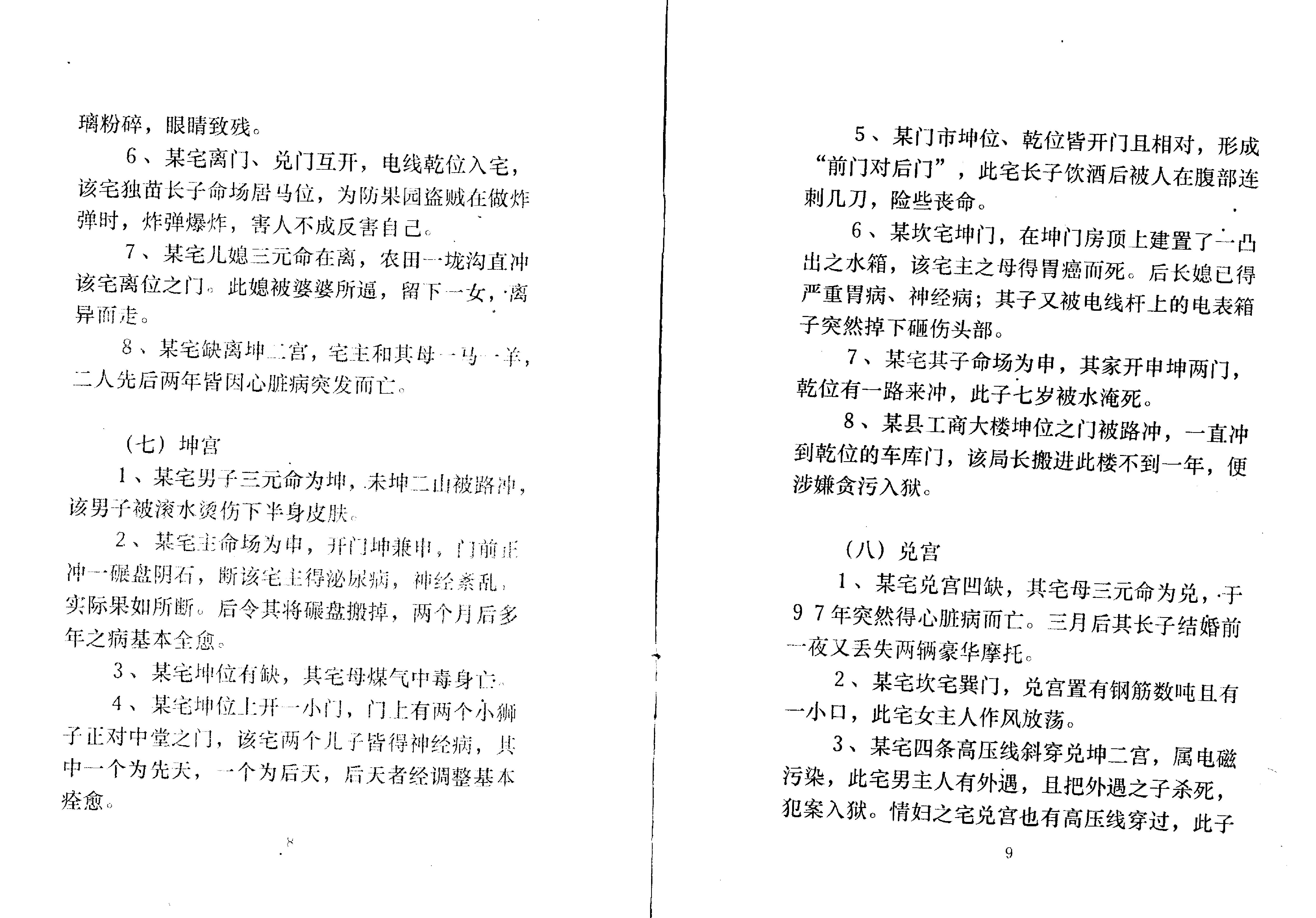 812-张成达-象数干支风水勘宅实例选.pdf_第7页