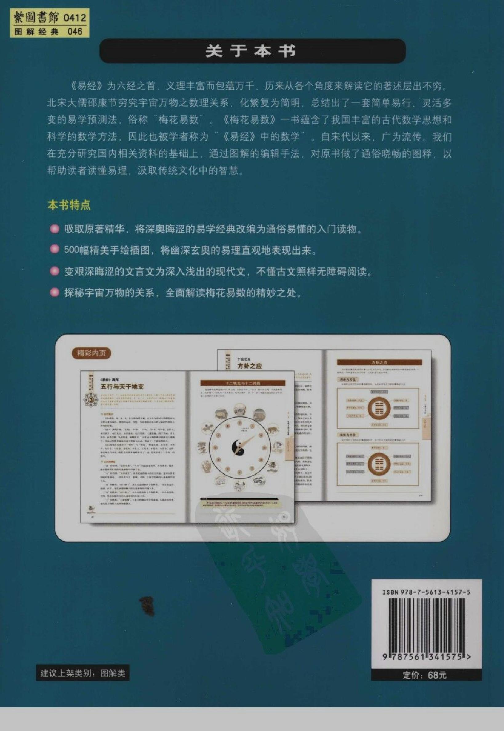 813-（宋）邵康节《图解梅花易数》.pdf_第2页
