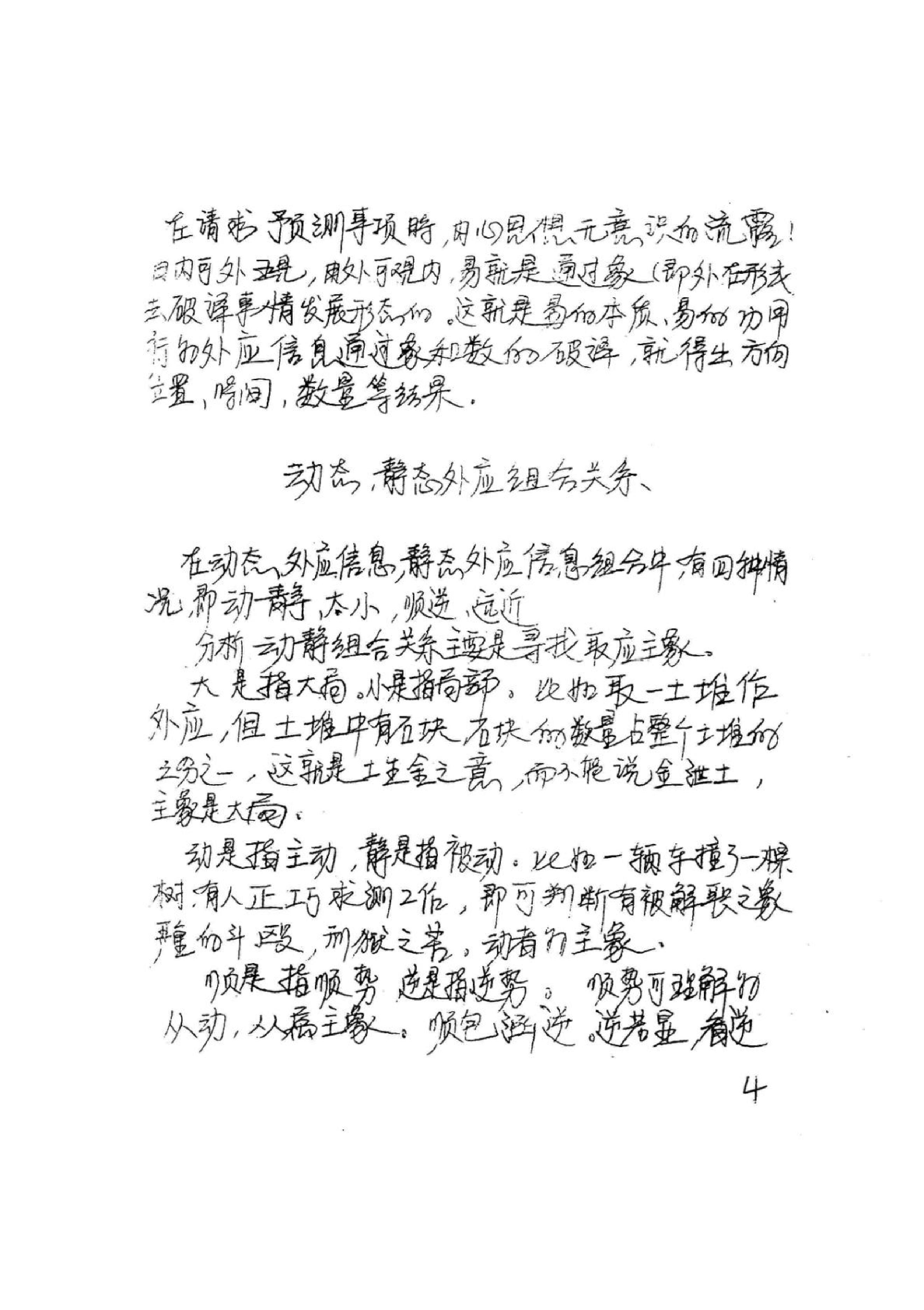 814-《易卜仙人诀俏梅花高级面授班讲义及断事范.pdf_第5页