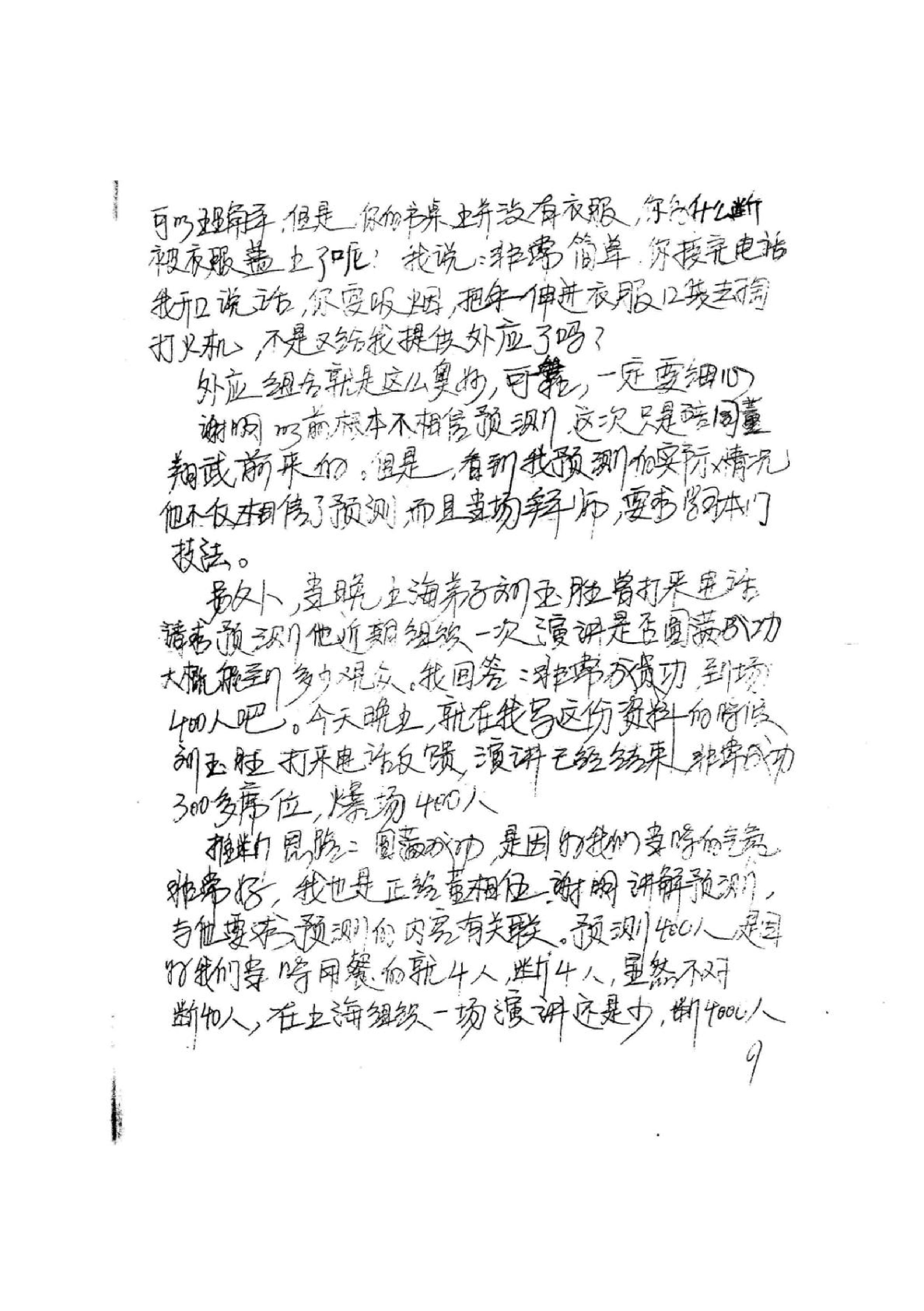 814-《易卜仙人诀俏梅花高级面授班讲义及断事范.pdf_第10页