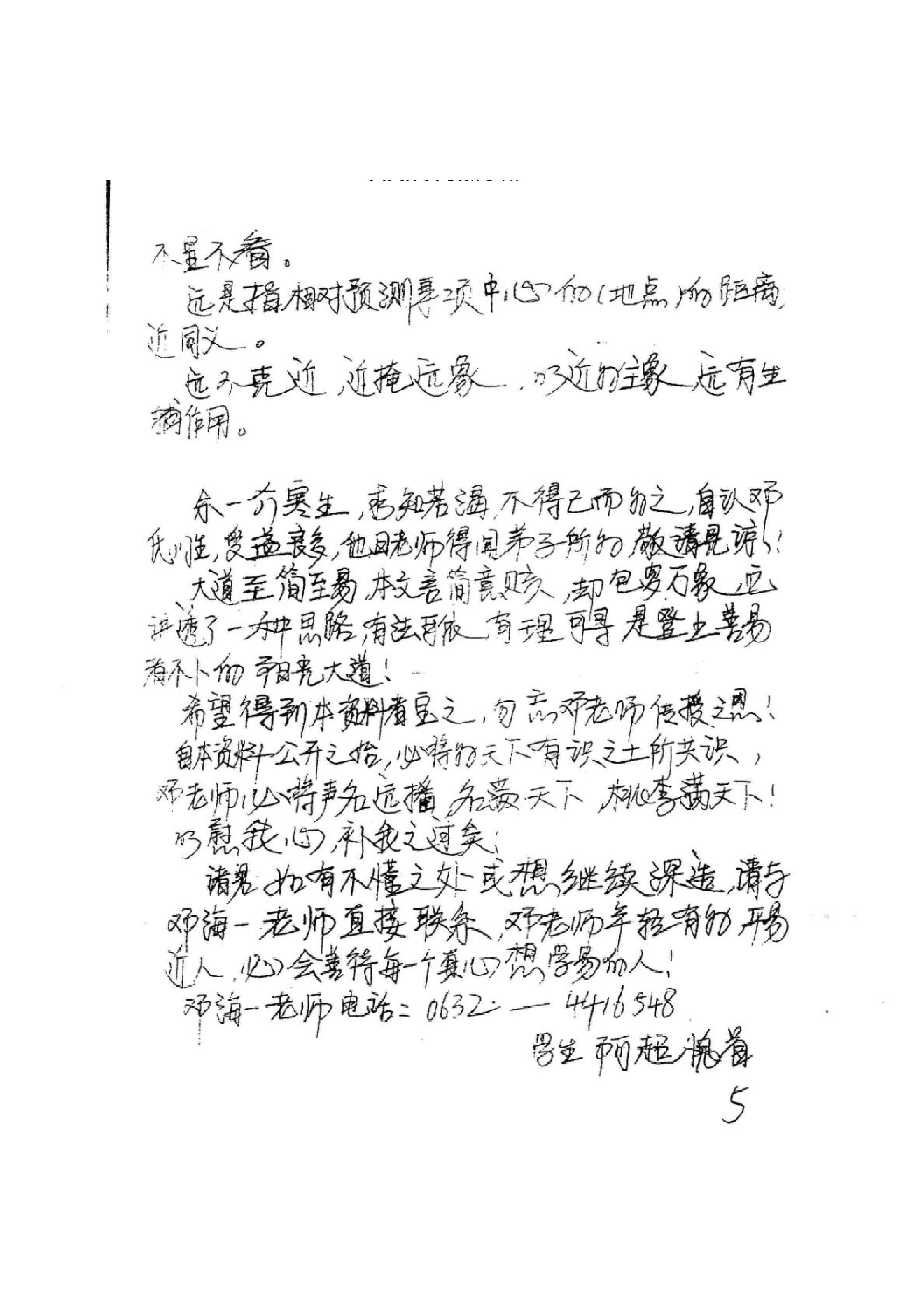 814-《易卜仙人诀俏梅花高级面授班讲义及断事范.pdf_第6页