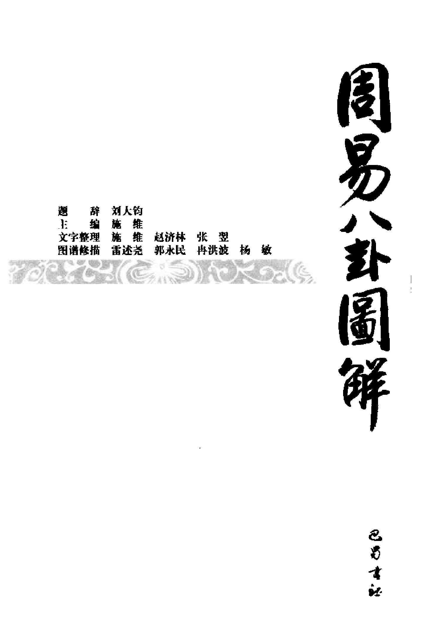 815-《周易》.pdf_第3页