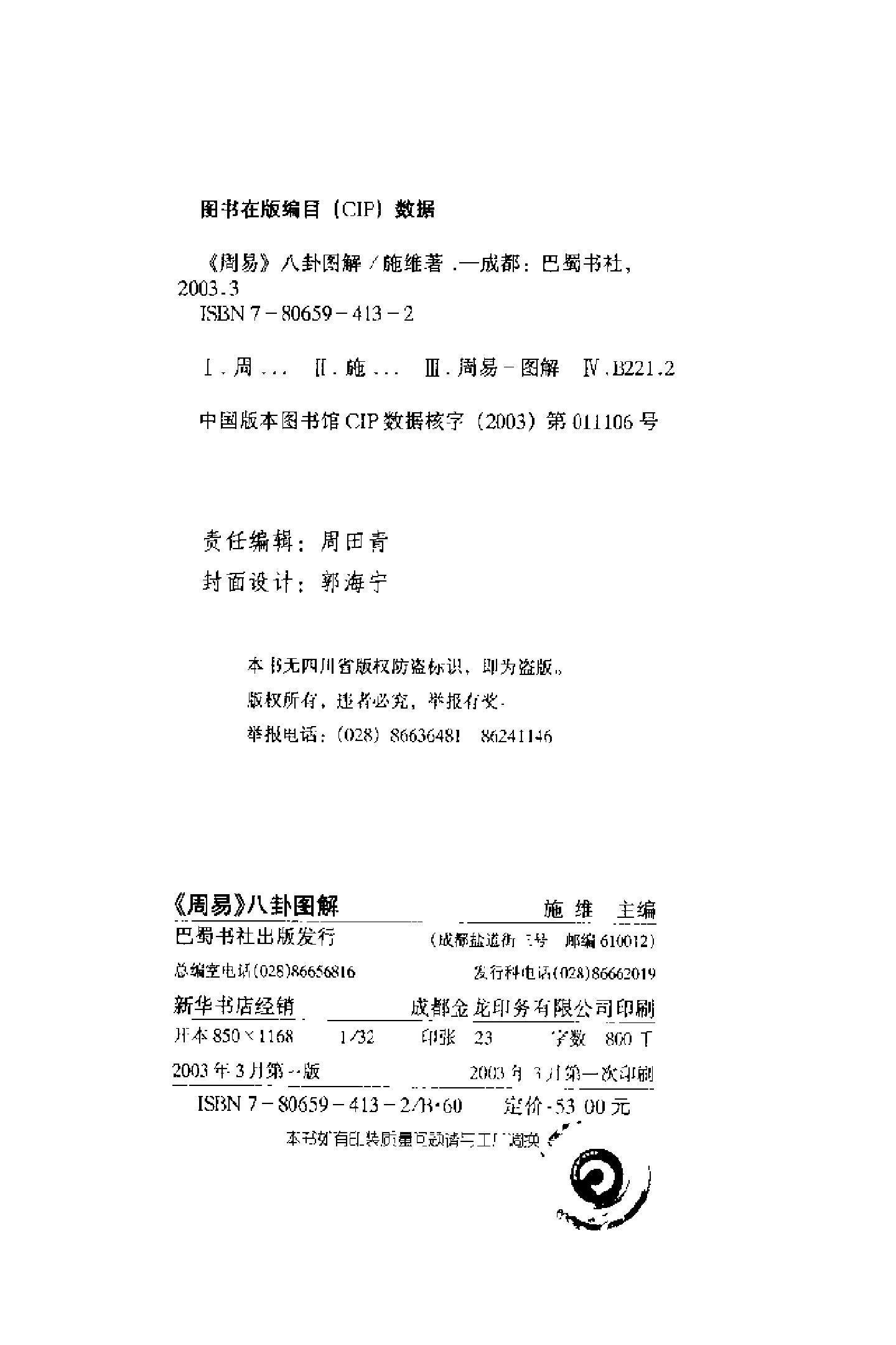 815-《周易》.pdf_第4页