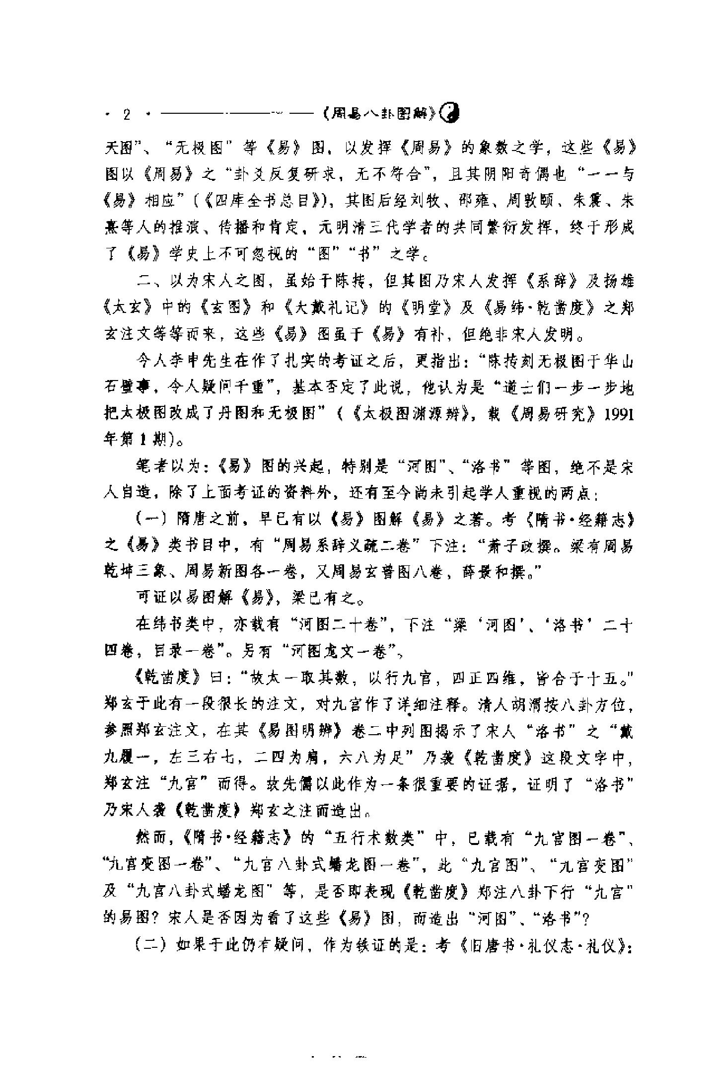 815-《周易》.pdf_第8页