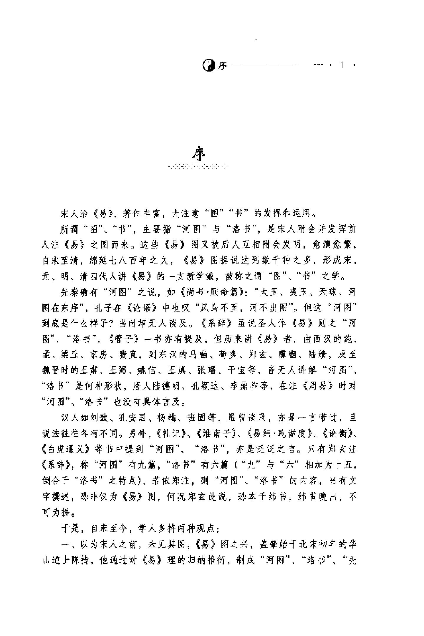 815-《周易》.pdf_第7页