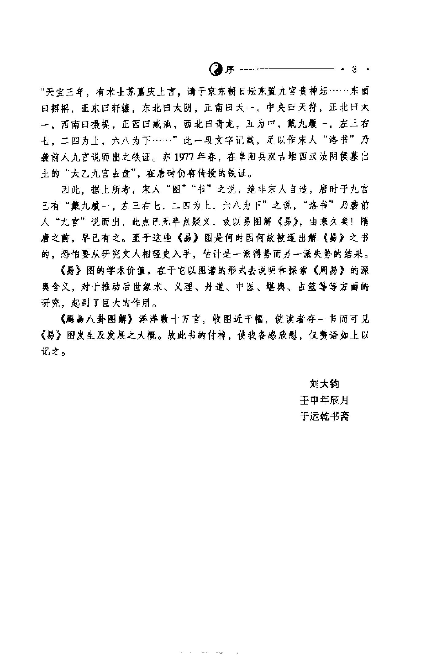 815-《周易》.pdf_第9页