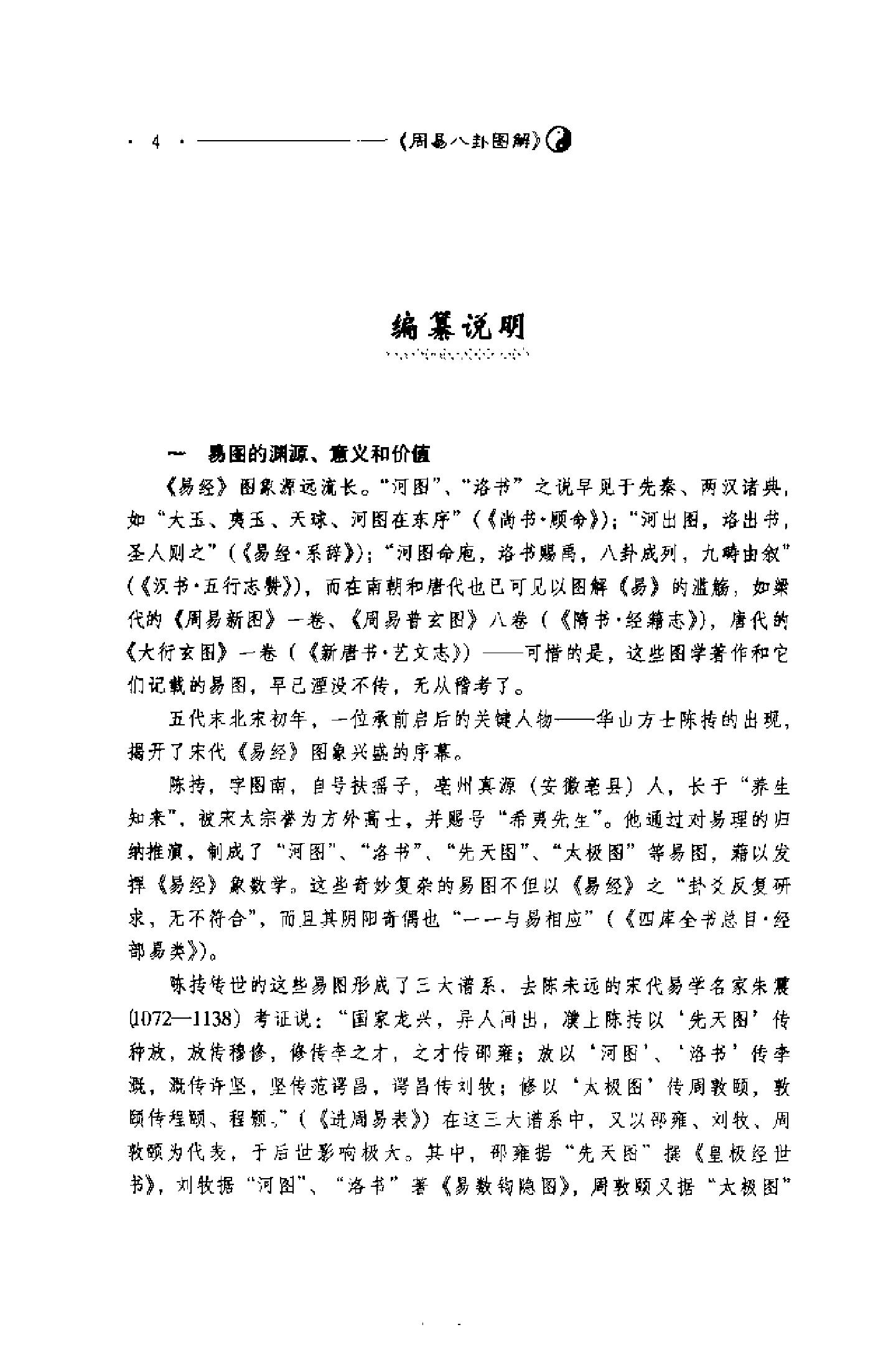 815-《周易》.pdf_第10页