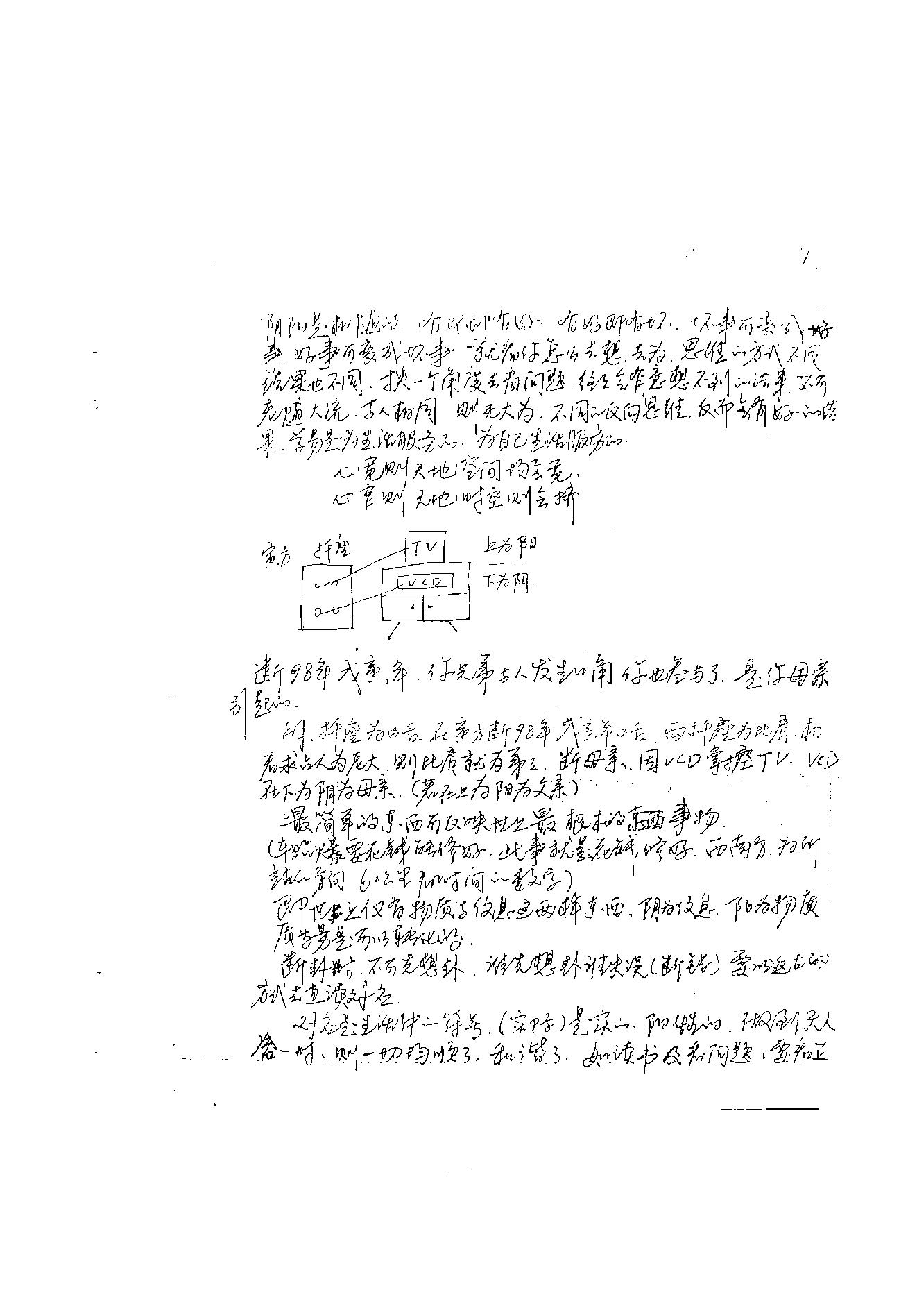 816-07年俏梅花外应预测术面授班记录100页.pdf_第8页