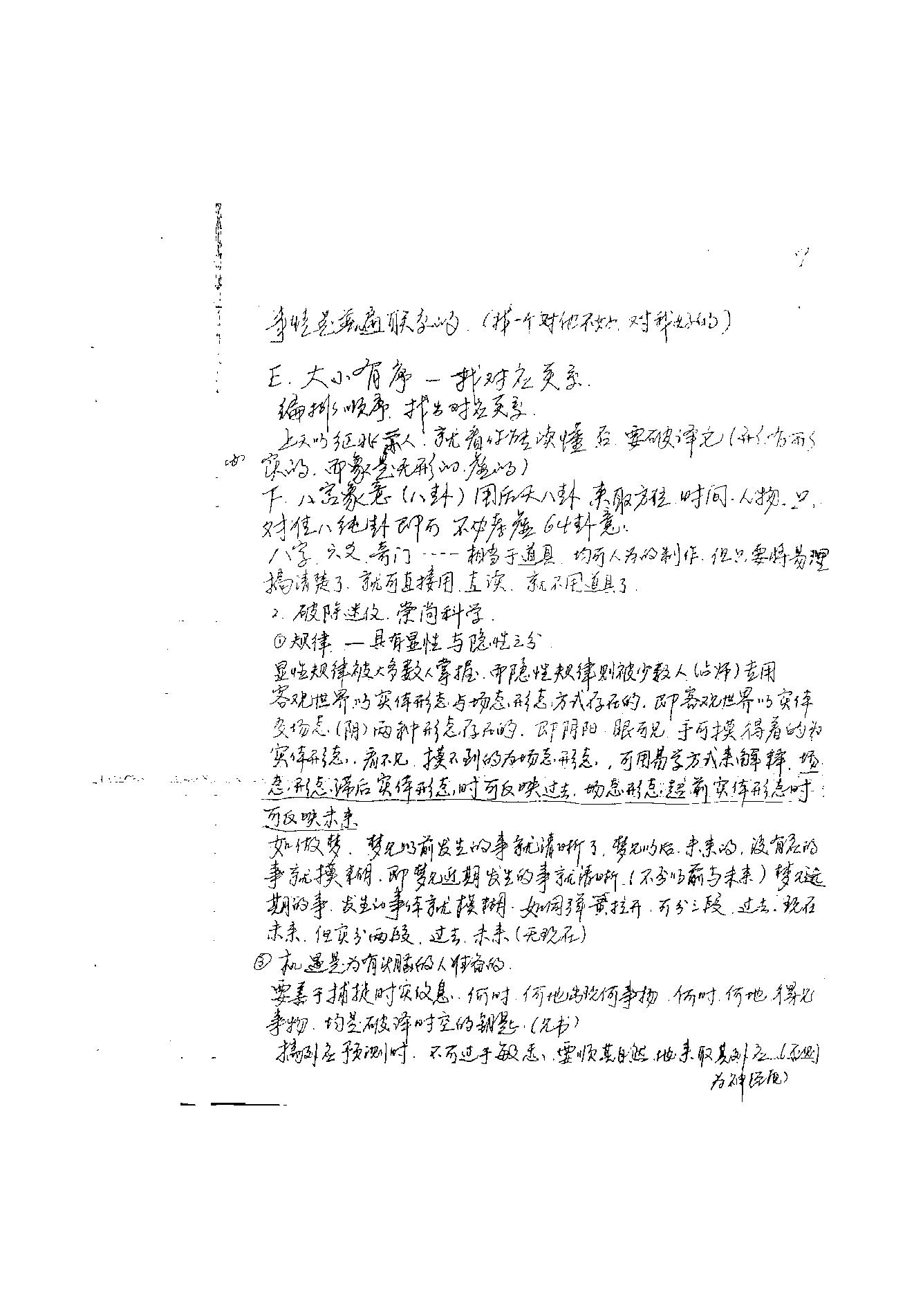 816-07年俏梅花外应预测术面授班记录100页.pdf_第10页