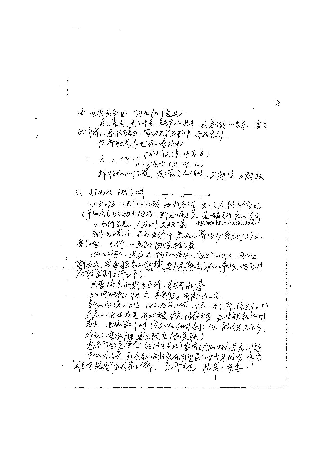 816-07年俏梅花外应预测术面授班记录100页.pdf_第9页