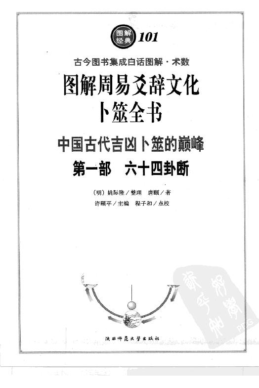 817-卜筮全书上.pdf_第3页