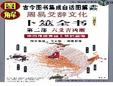 818-卜筮全书中.pdf(45MB_611页)