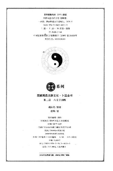 818-卜筮全书中.pdf_第3页