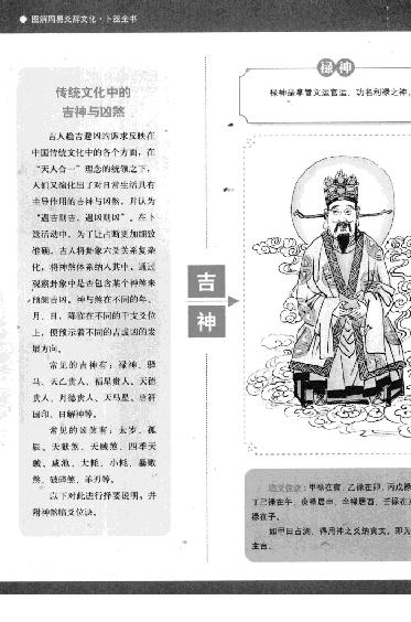 818-卜筮全书中.pdf_第8页