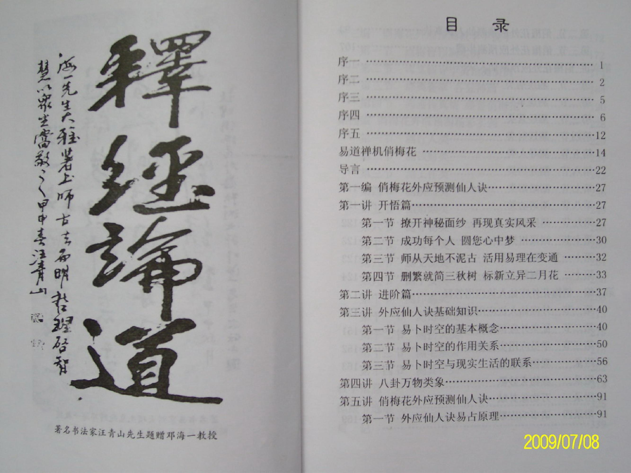 820-邓海一《俏梅花外应预测学》上集.pdf_第5页