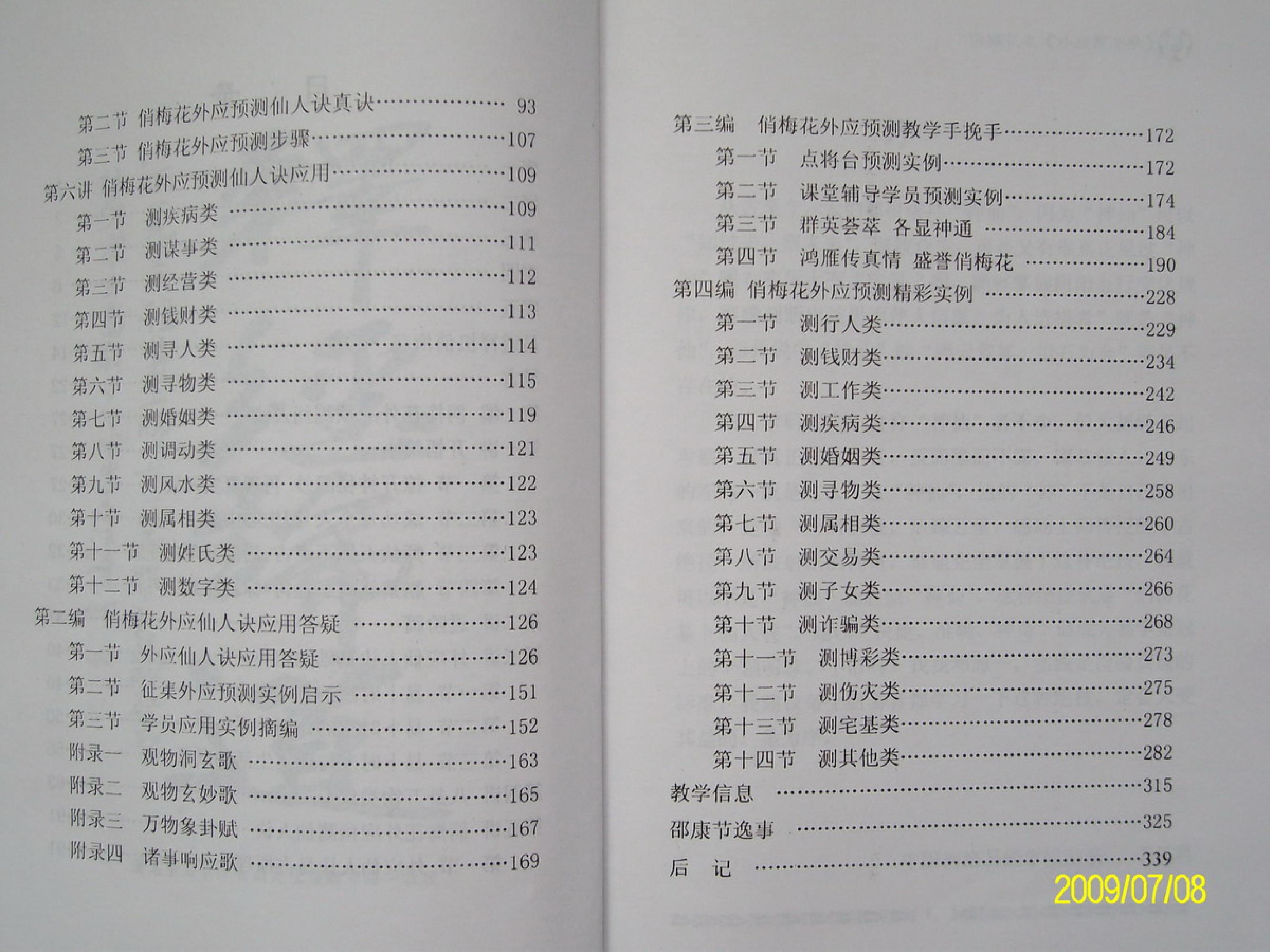 820-邓海一《俏梅花外应预测学》上集.pdf_第6页