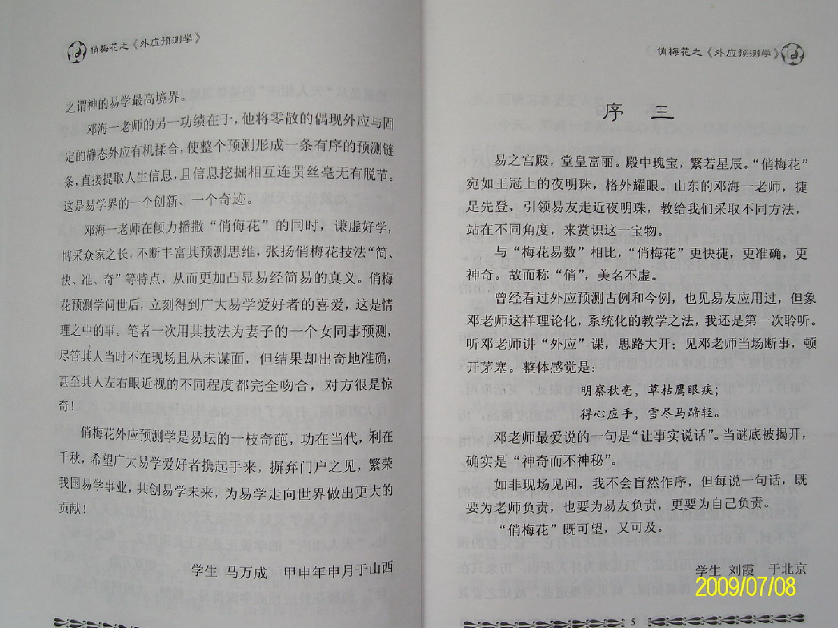 820-邓海一《俏梅花外应预测学》上集.pdf_第9页