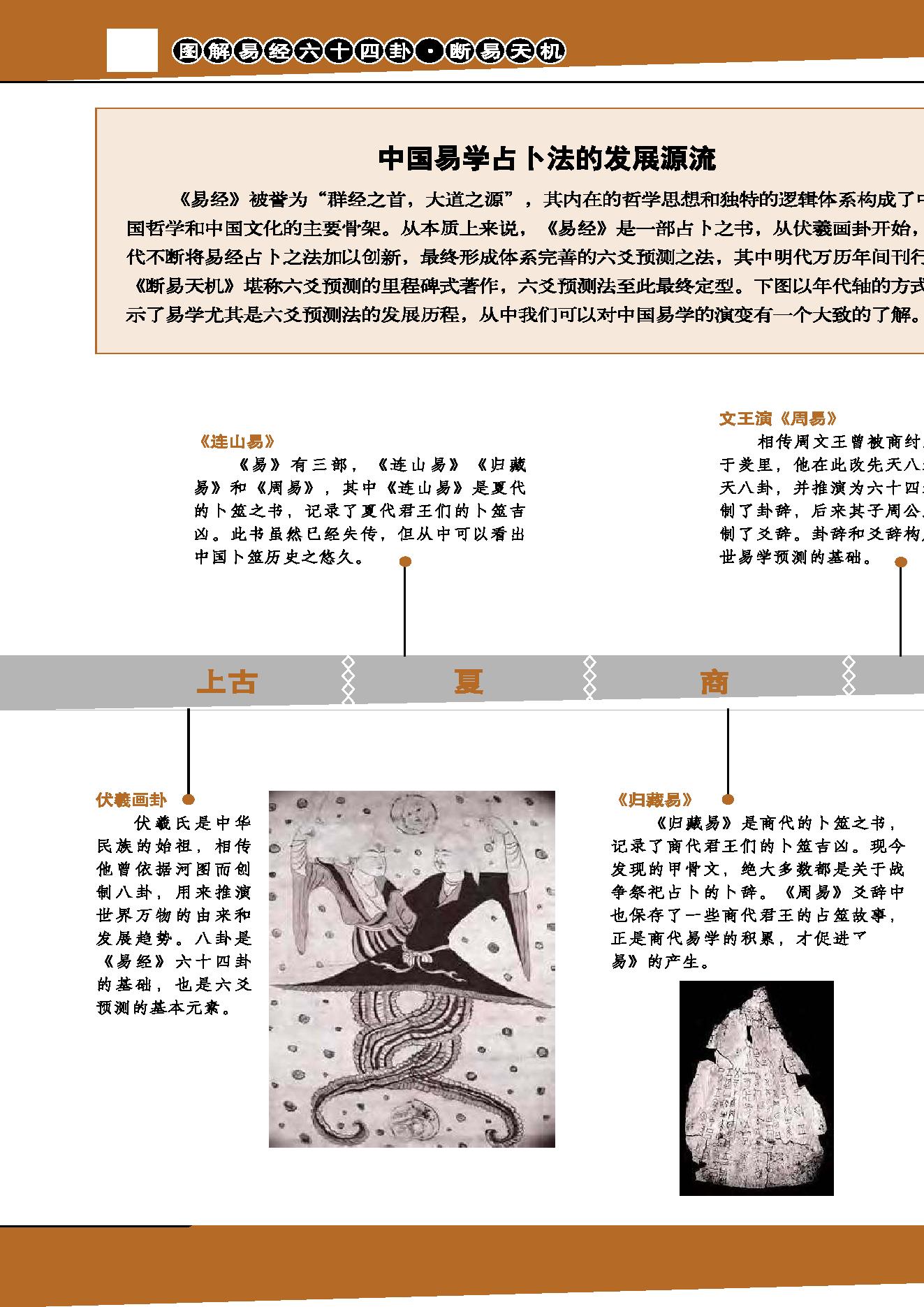 822-断易天机.pdf_第2页