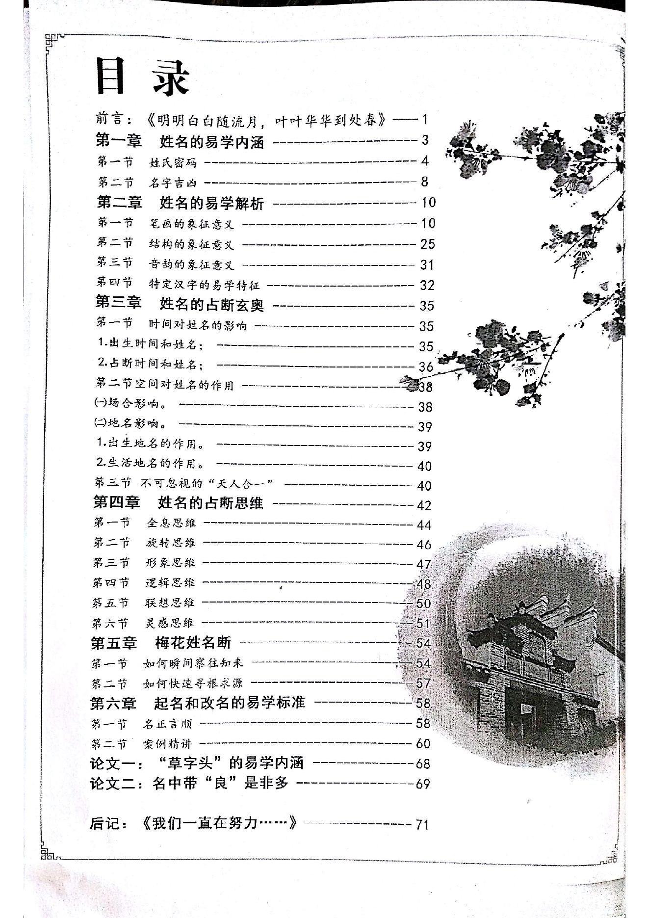 823-梅花姓名断.pdf_第4页