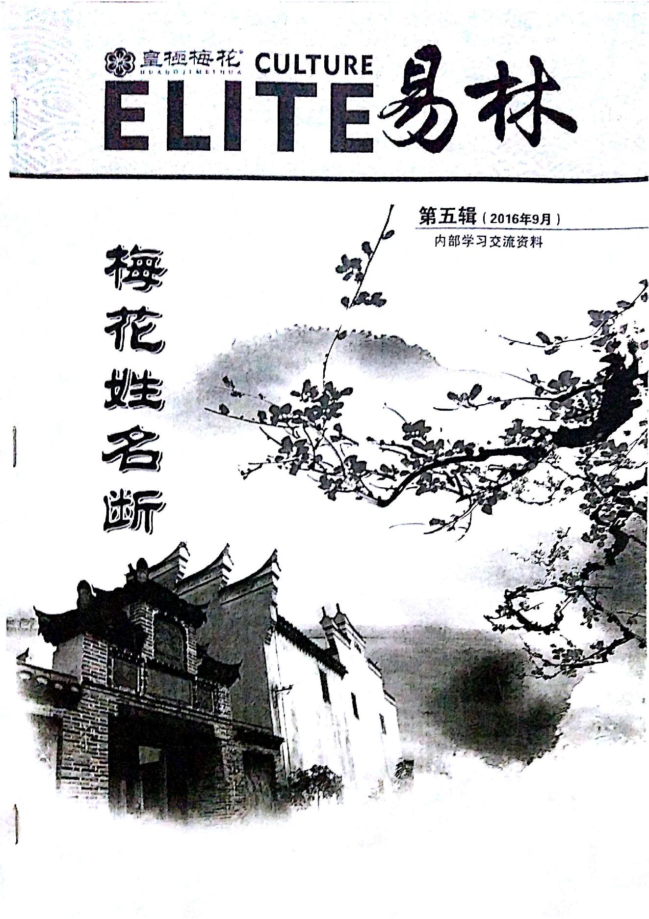 823-梅花姓名断.pdf_第1页