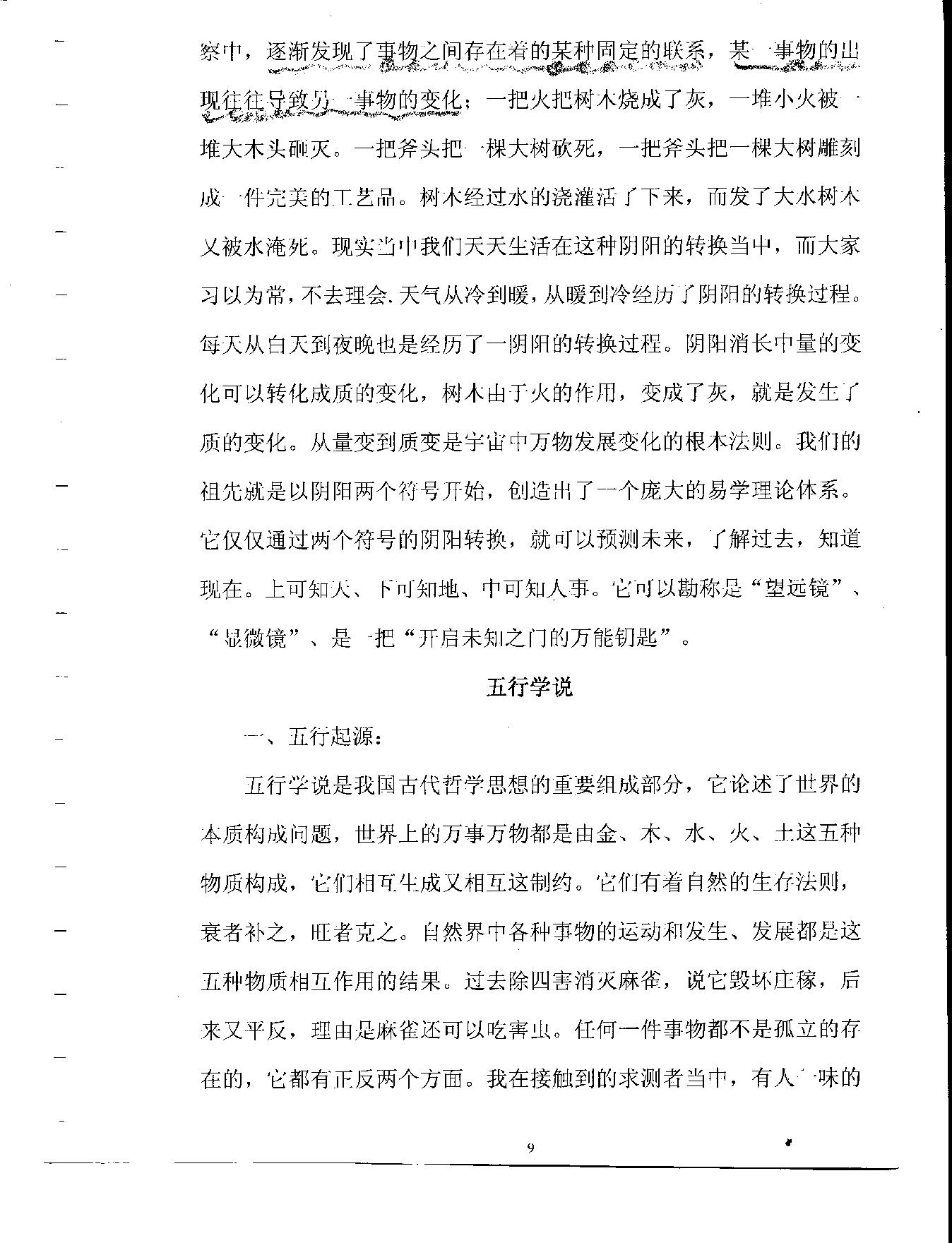 825-梅花易数预测学贾双萍.pdf_第10页