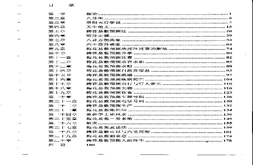 825-梅花易数预测学贾双萍.pdf(49.41MB_181页)